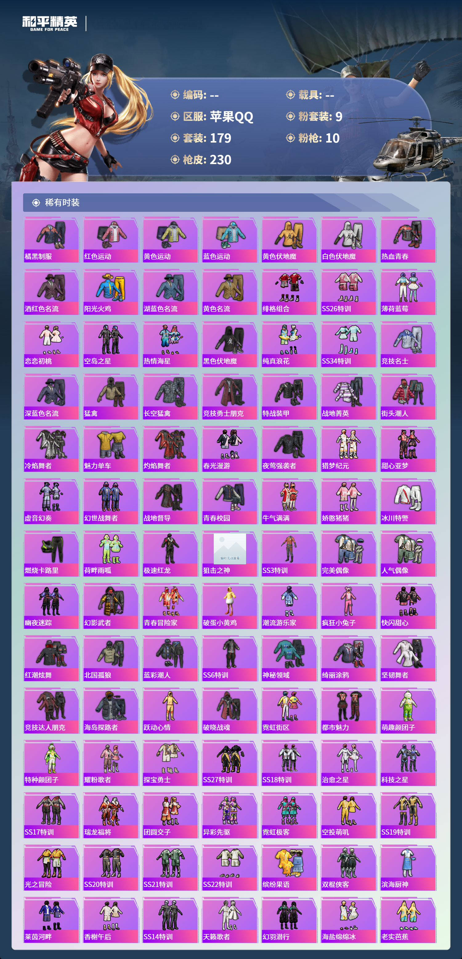 HPCMW4142894和平精英账号详情图3