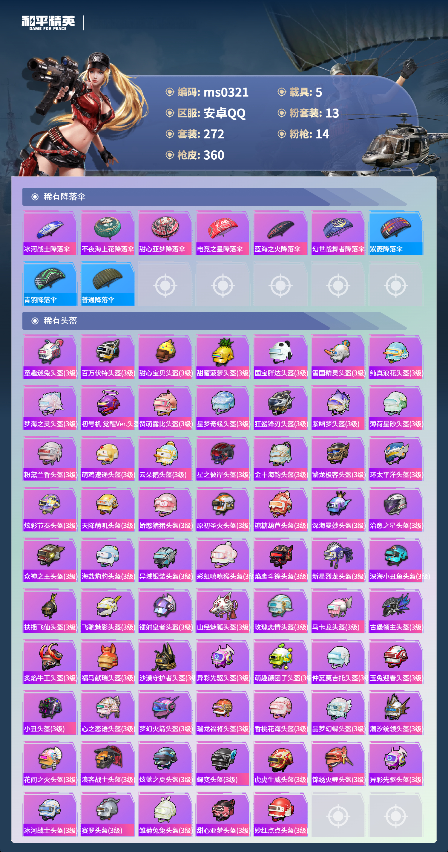 HPLX4135561和平精英账号详情图12