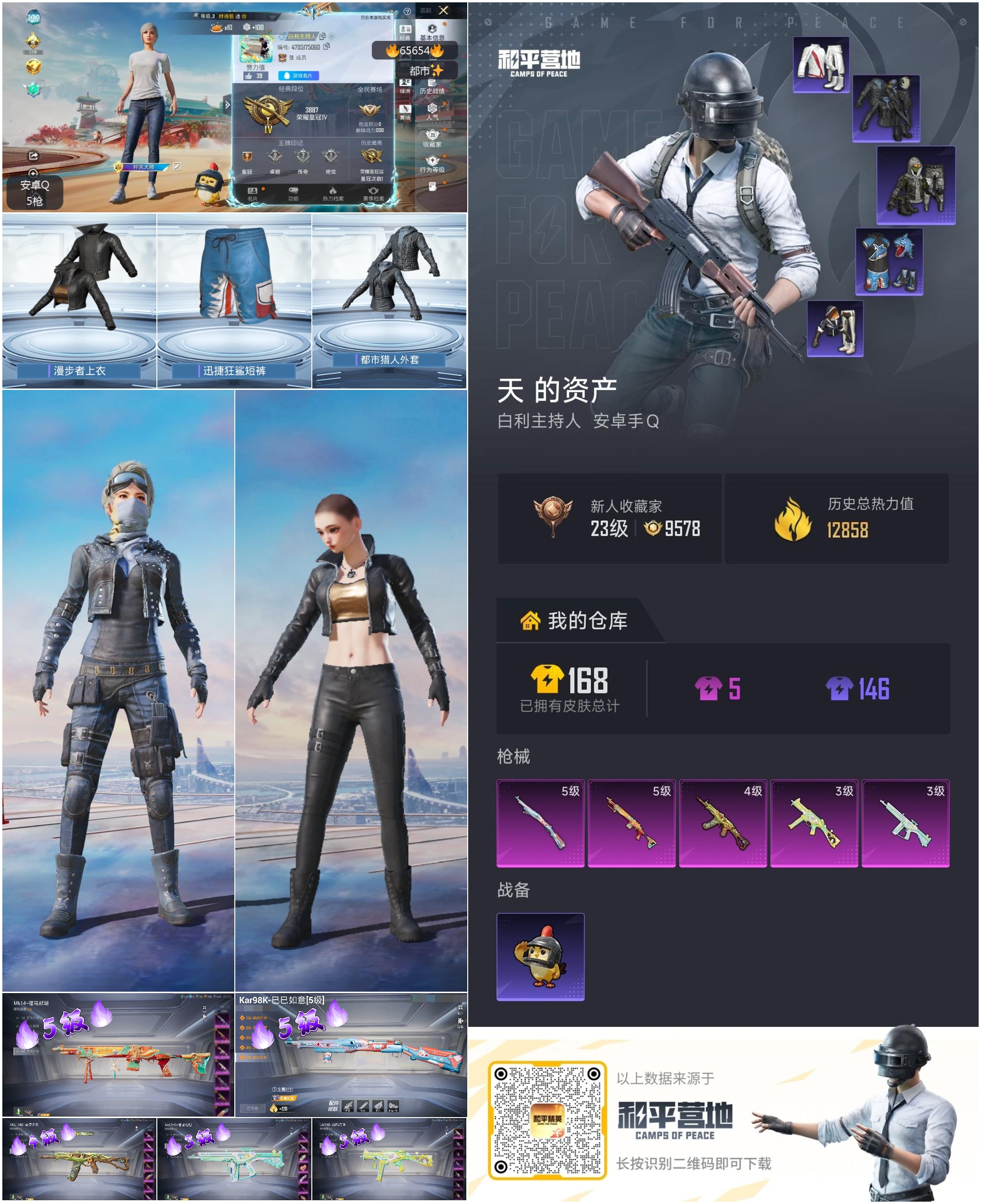 HPSJ4135384和平精英账号详情图4