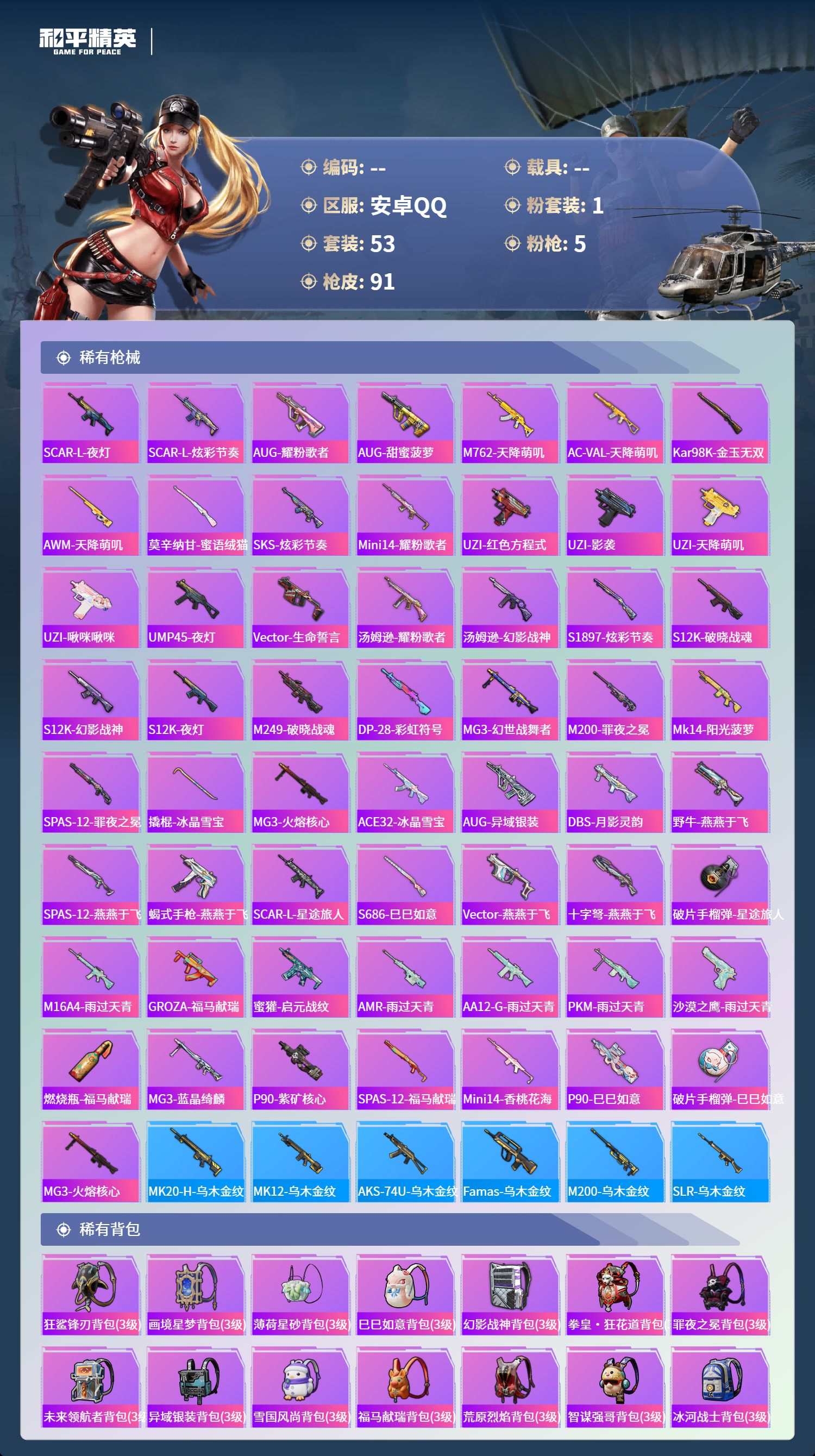 HPCMW4142970和平精英账号详情图3 HPCMW4142970和平精英账号详情图3