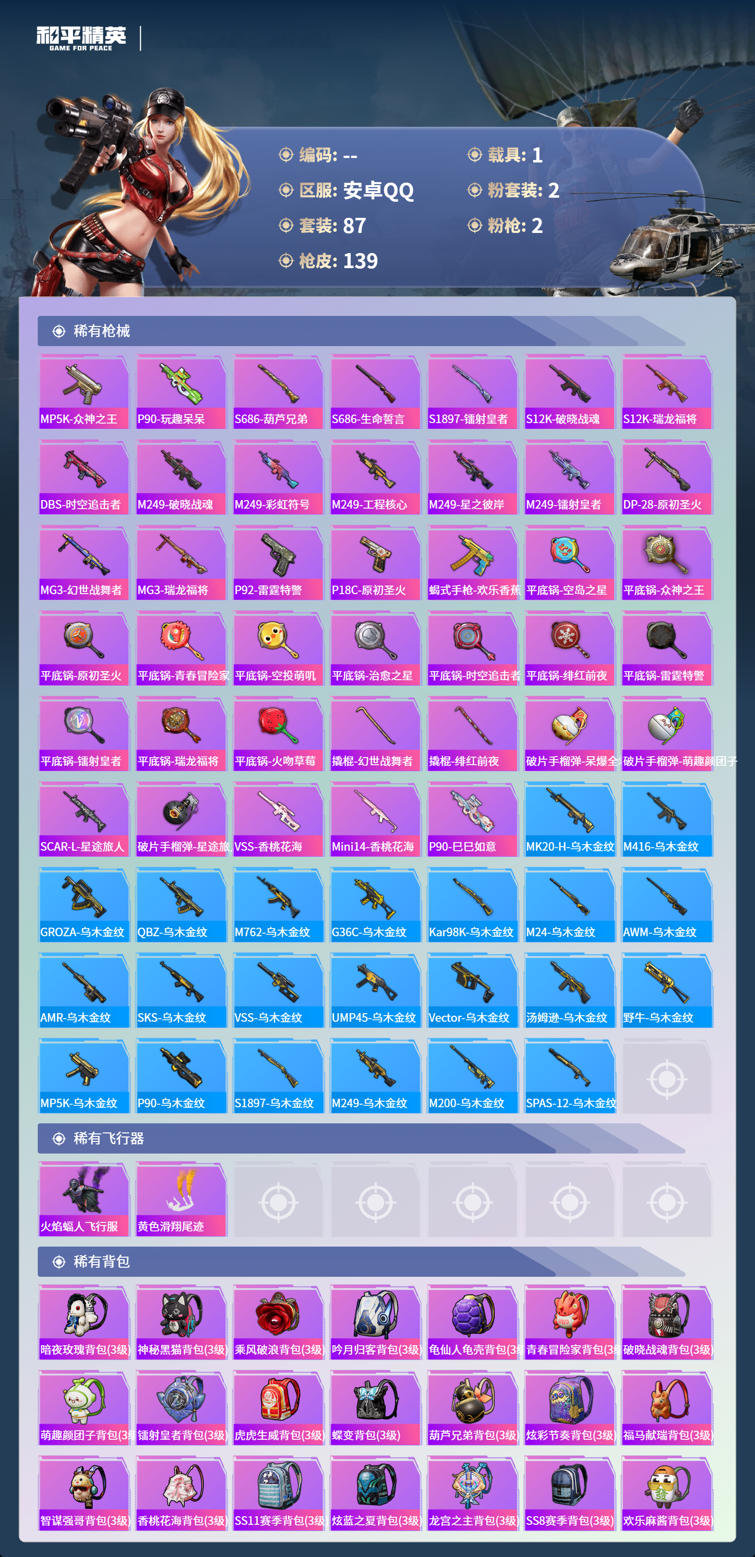 HPCMW4142988和平精英账号详情图4 HPCMW4142988和平精英账号详情图4