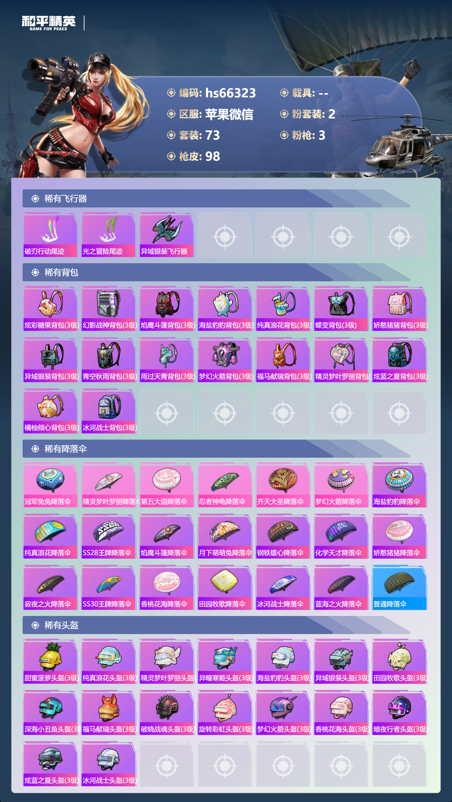 HPSJ4136042和平精英账号详情图6 HPSJ4136042和平精英账号详情图6