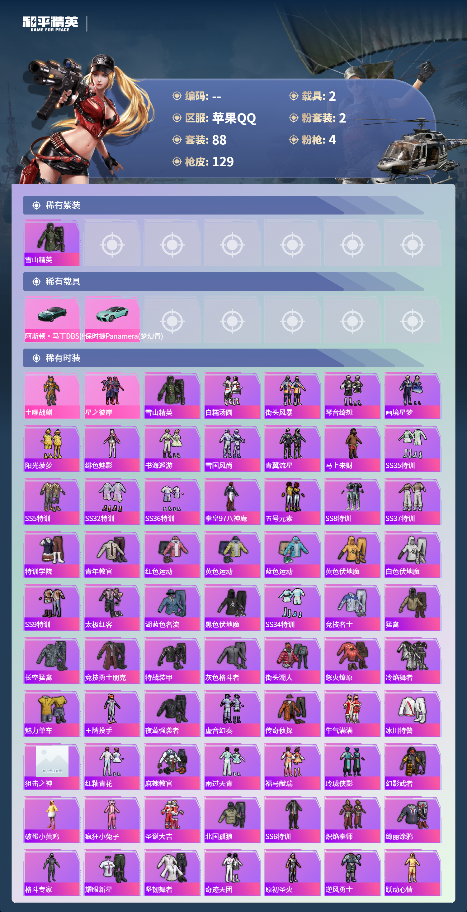 HPCMW4142855和平精英账号详情图2