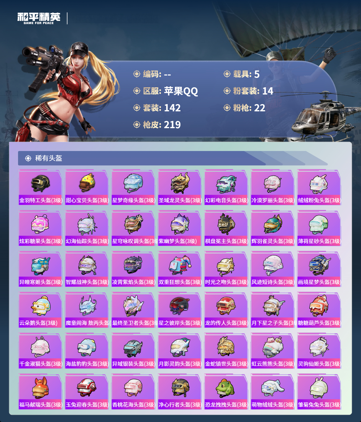 HPCMW4142920和平精英账号详情图8 HPCMW4142920和平精英账号详情图8