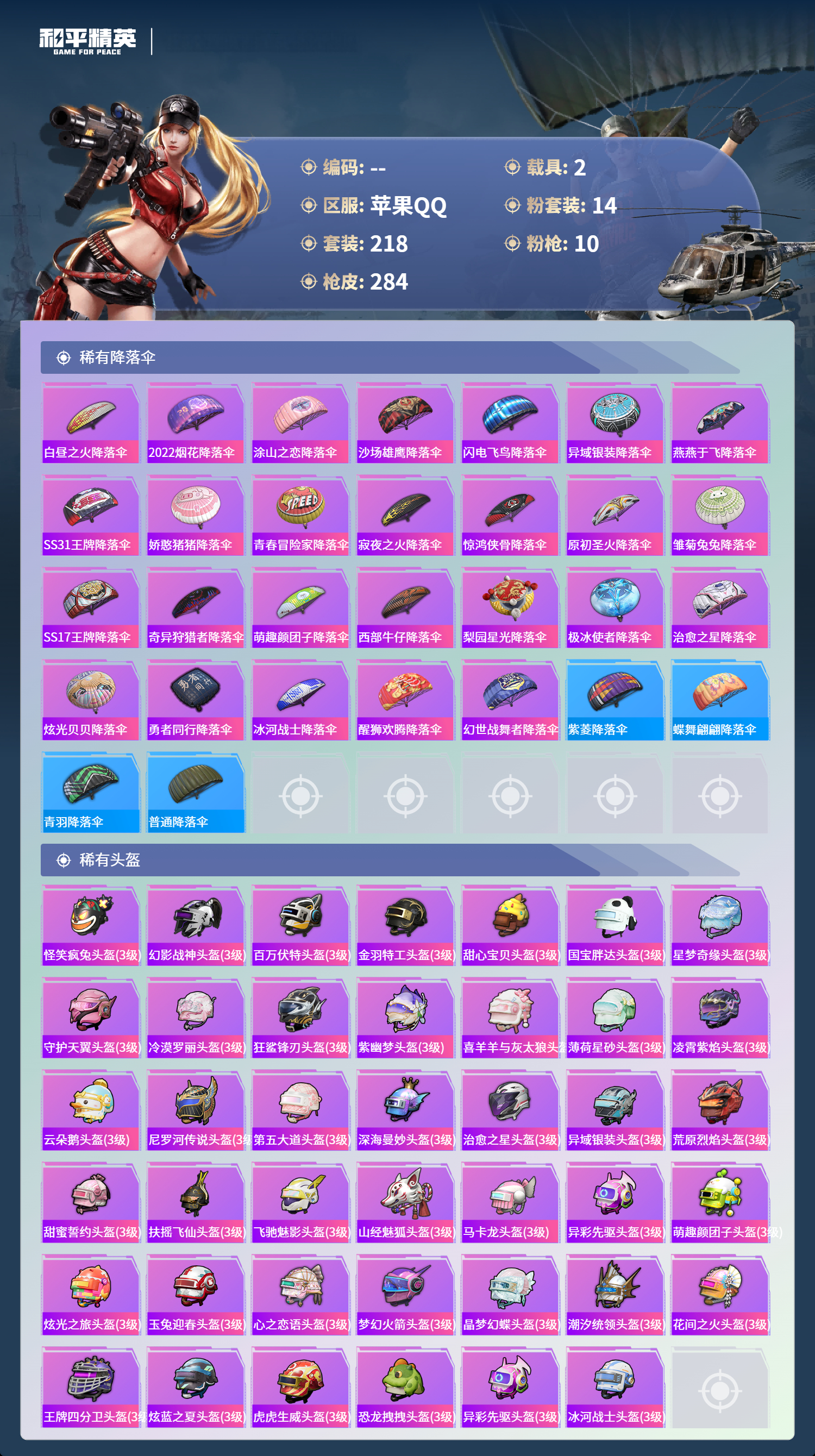 HPCMW4143556和平精英账号详情图9