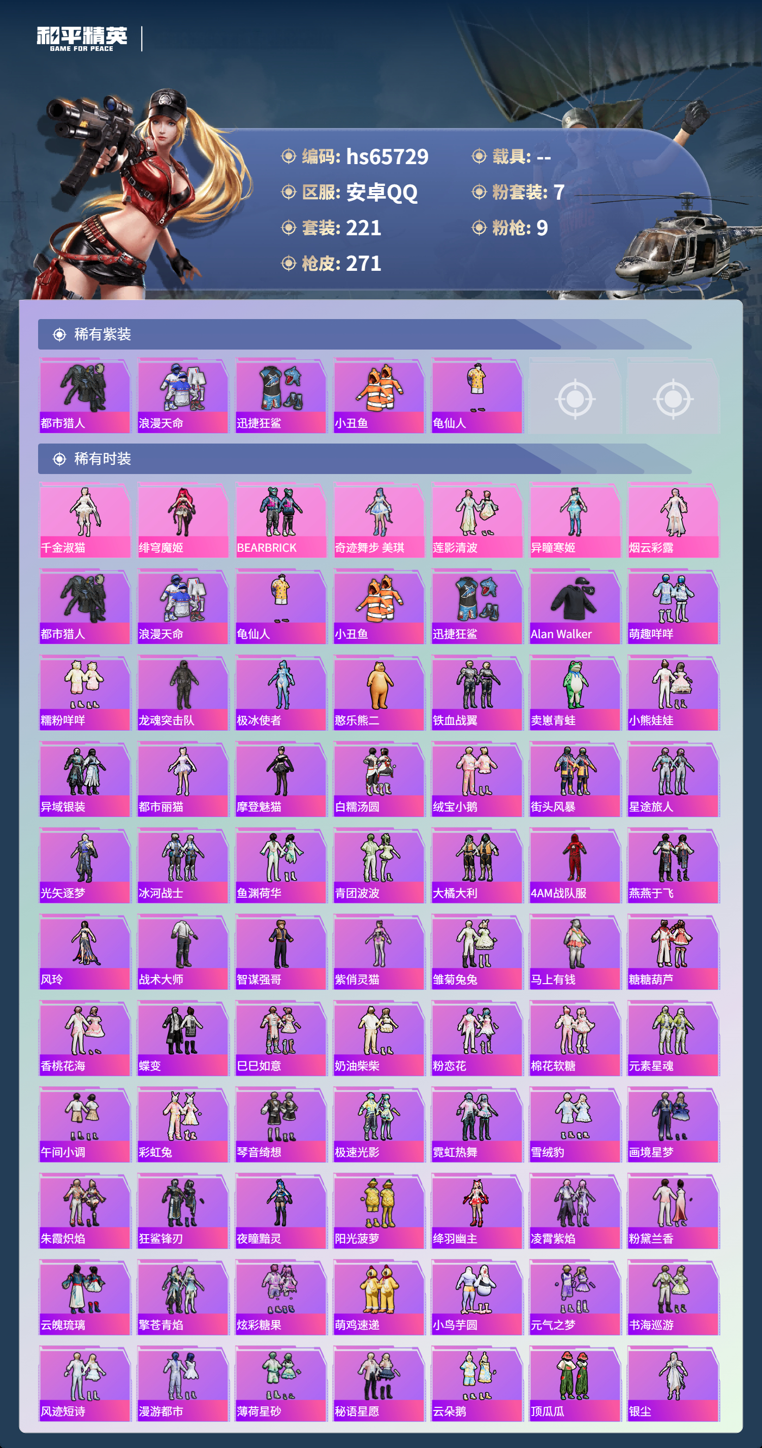 HPSJ4135464和平精英账号详情图4 HPSJ4135464和平精英账号详情图4