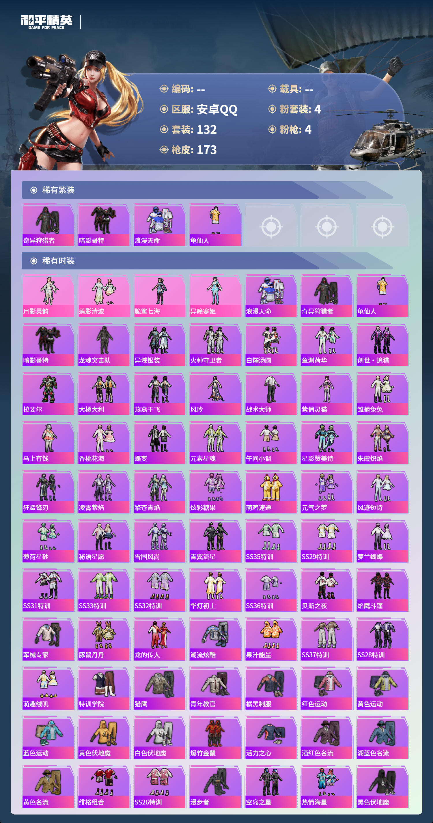 HPCMW4143082和平精英账号详情图2