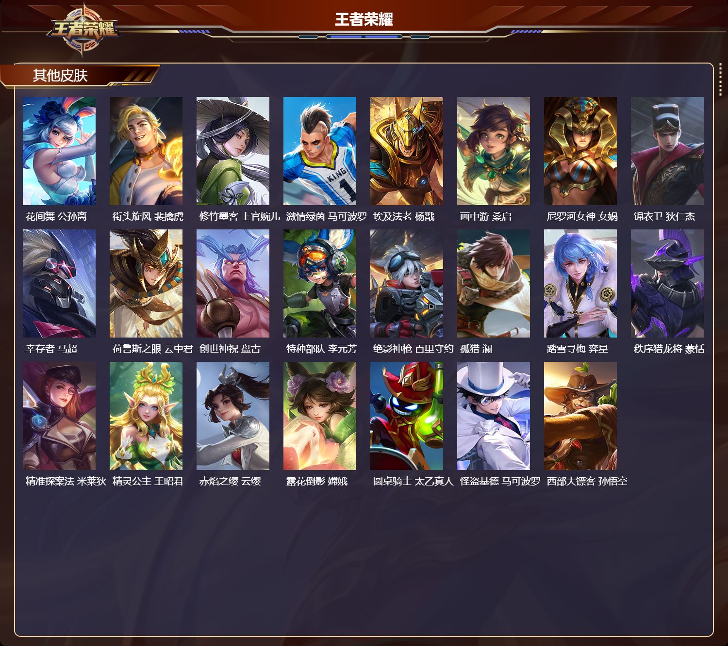 WZQM4246635王者荣耀账号详情图5