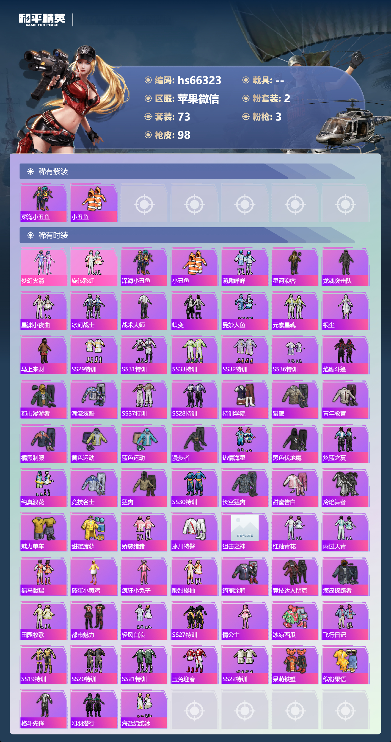 HPSJ4136042和平精英账号详情图4 HPSJ4136042和平精英账号详情图4