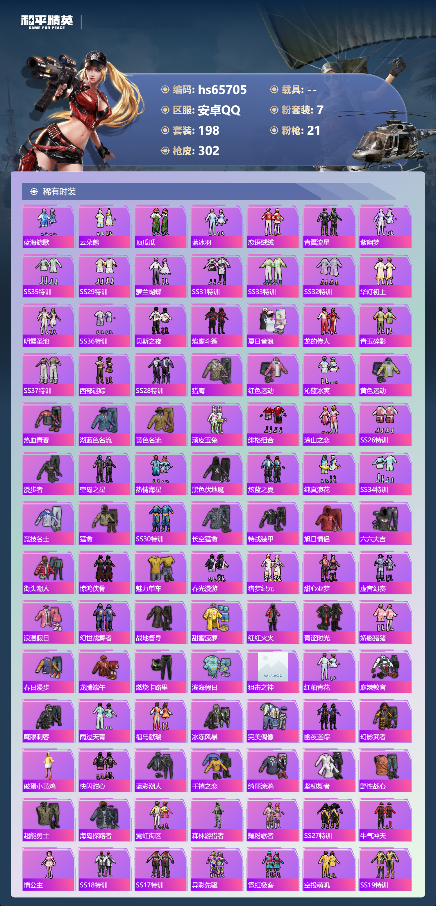 HPSJ4135645和平精英账号详情图6 HPSJ4135645和平精英账号详情图6