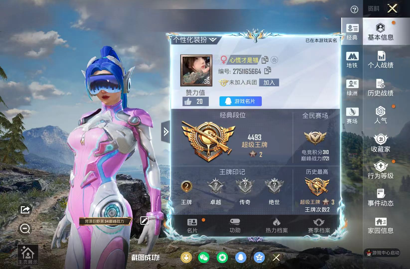 HPSJ4135406和平精英账号详情图3 HPSJ4135406和平精英账号详情图3