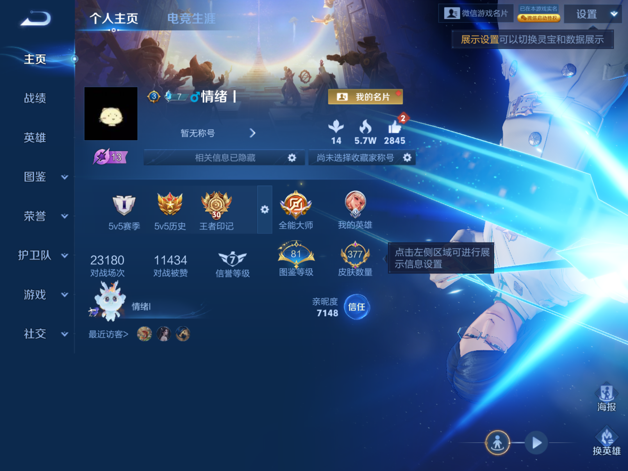 WZCMW4257258王者荣耀账号详情图2 WZCMW4257258王者荣耀账号详情图2