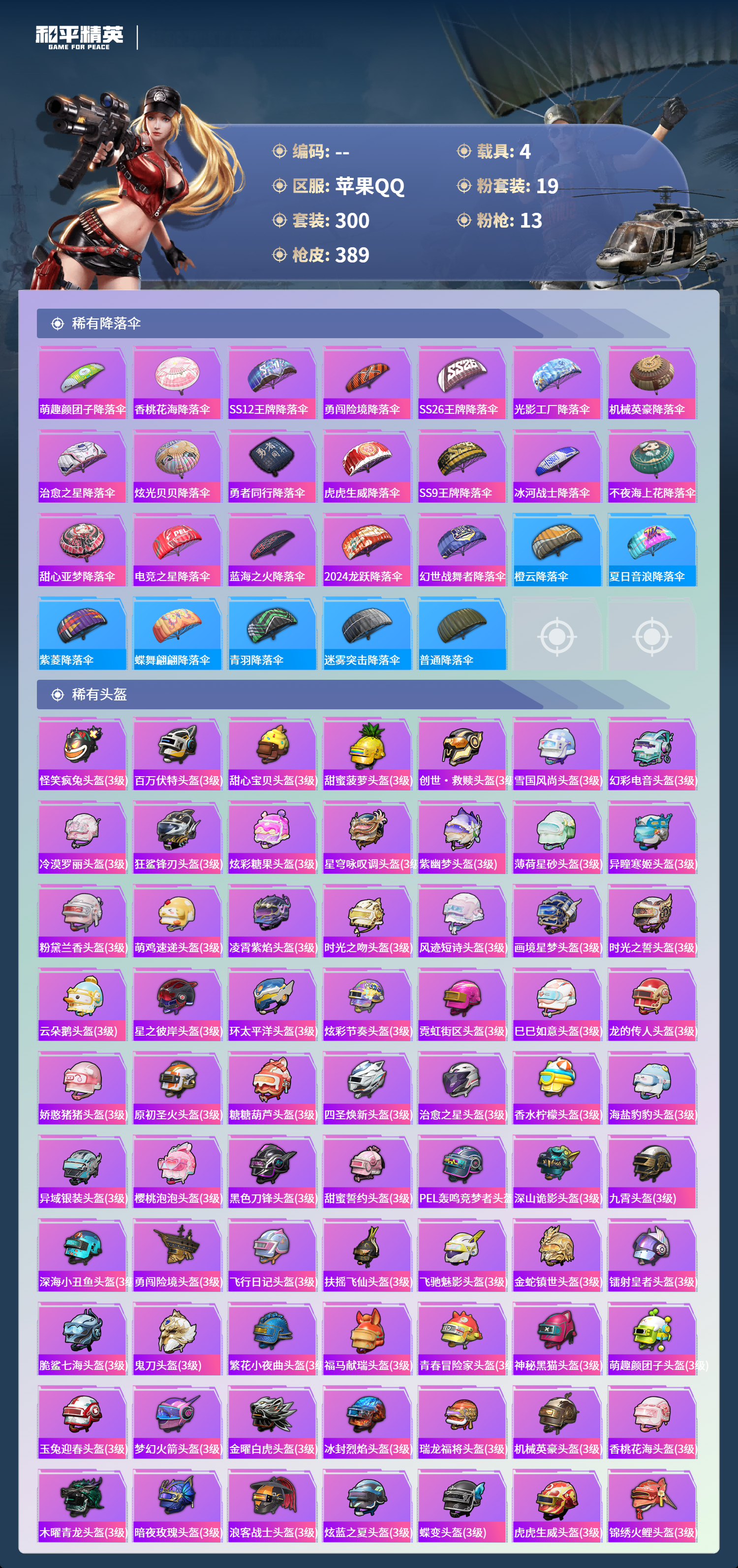 HPCMW4142954和平精英账号详情图12 HPCMW4142954和平精英账号详情图12