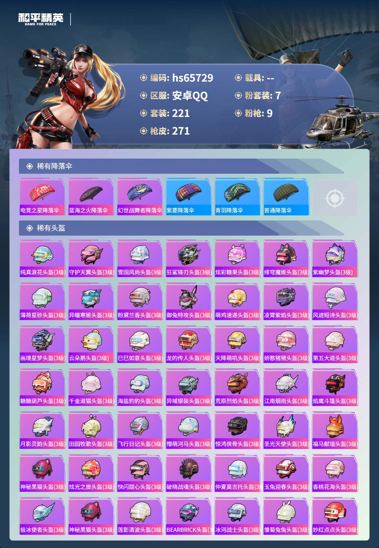 HPSJ4135464和平精英账号详情图11 HPSJ4135464和平精英账号详情图11