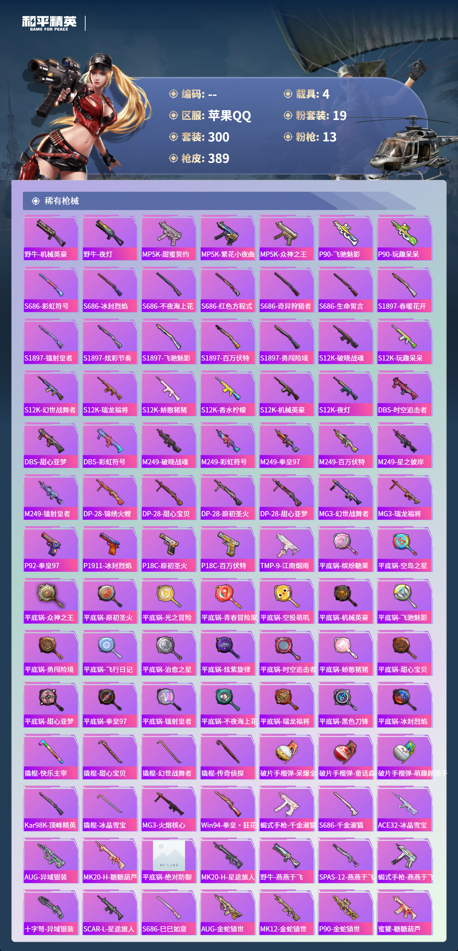 HPCMW4142954和平精英账号详情图8 HPCMW4142954和平精英账号详情图8