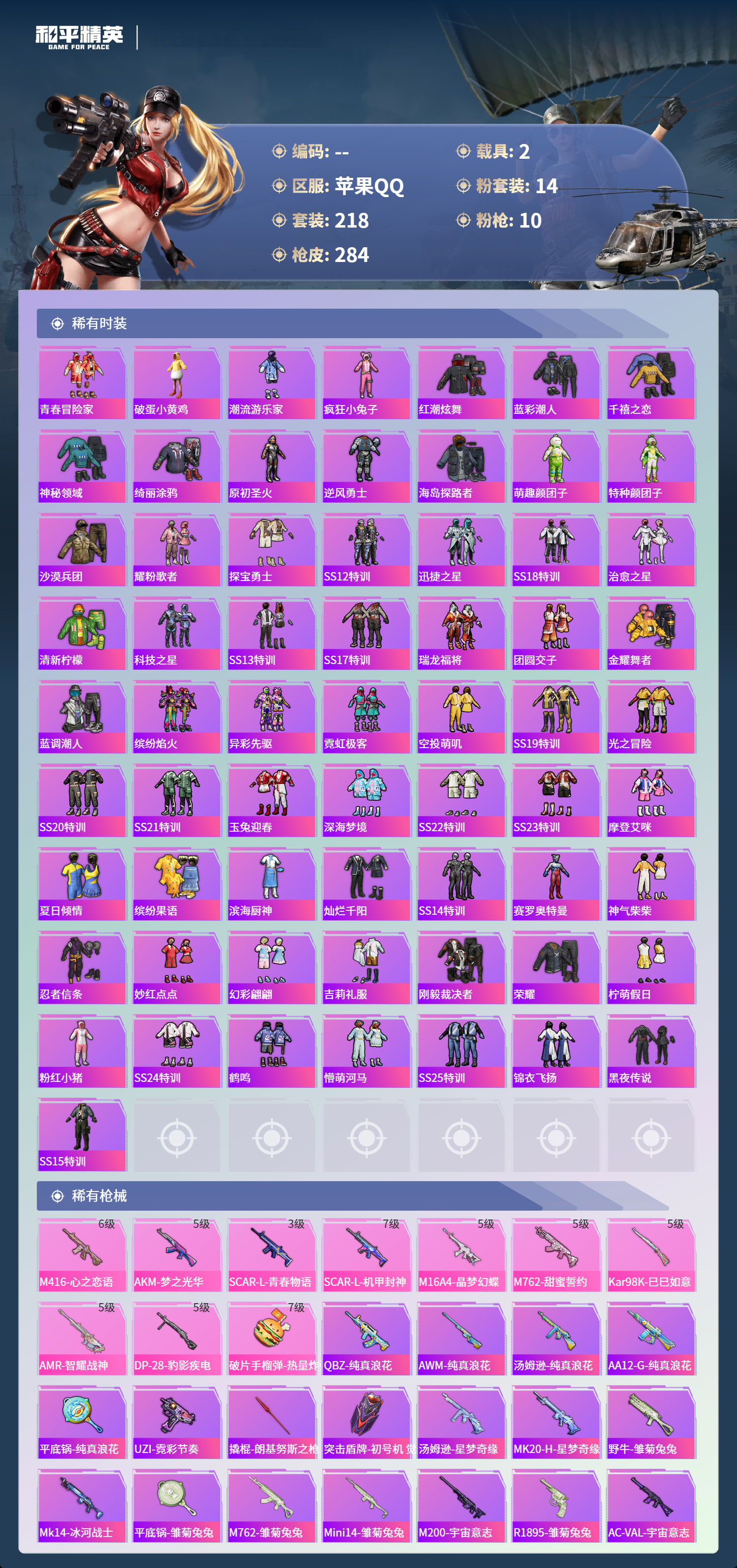 HPCMW4143556和平精英账号详情图4