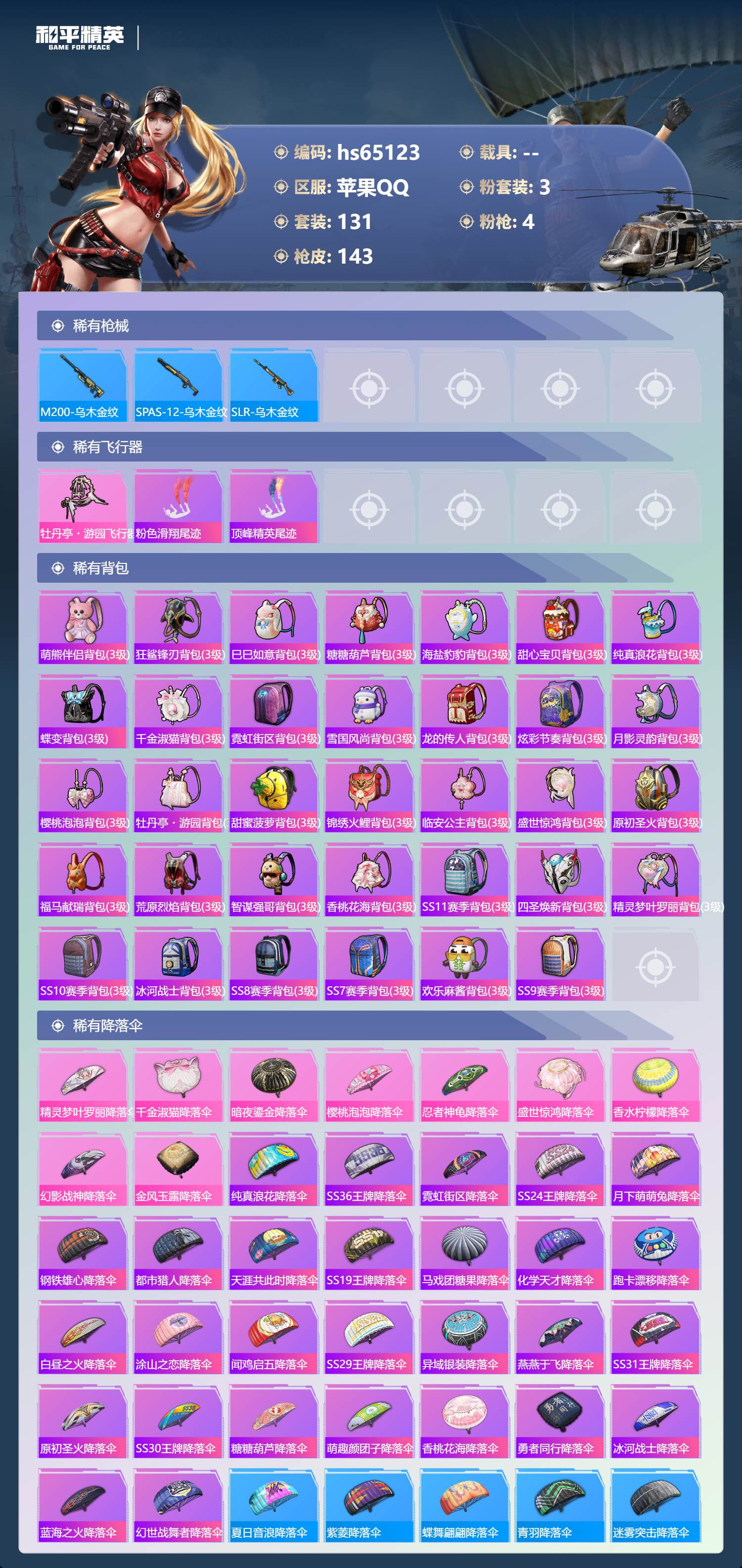 HPSJ4136016和平精英账号详情图8