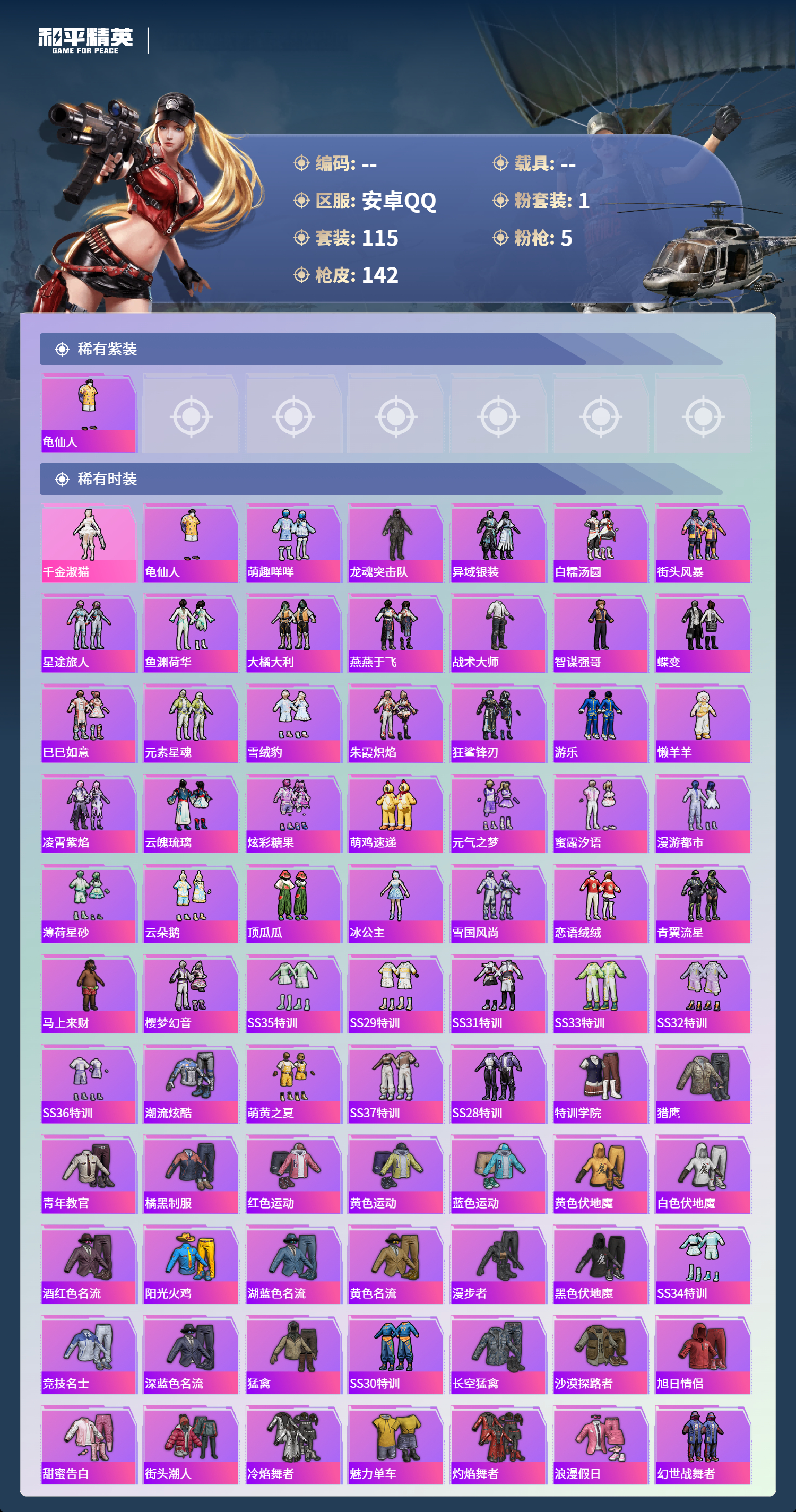 HPCMW4142906和平精英账号详情图2