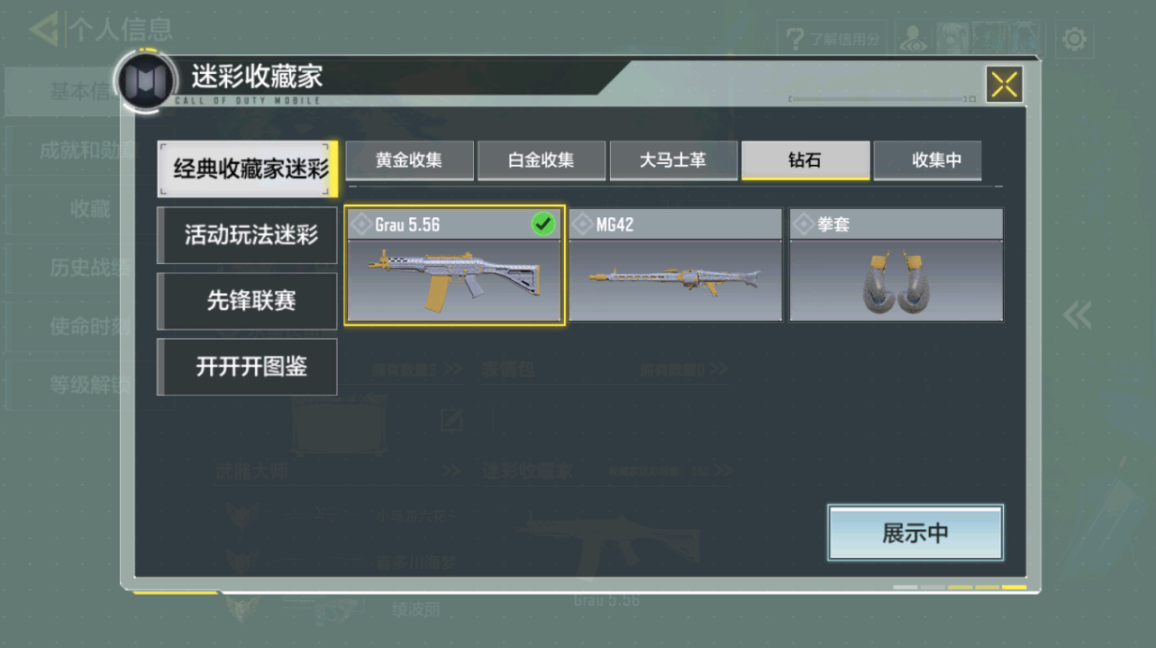 SMFFWY42421使命召唤手游账号详情图4