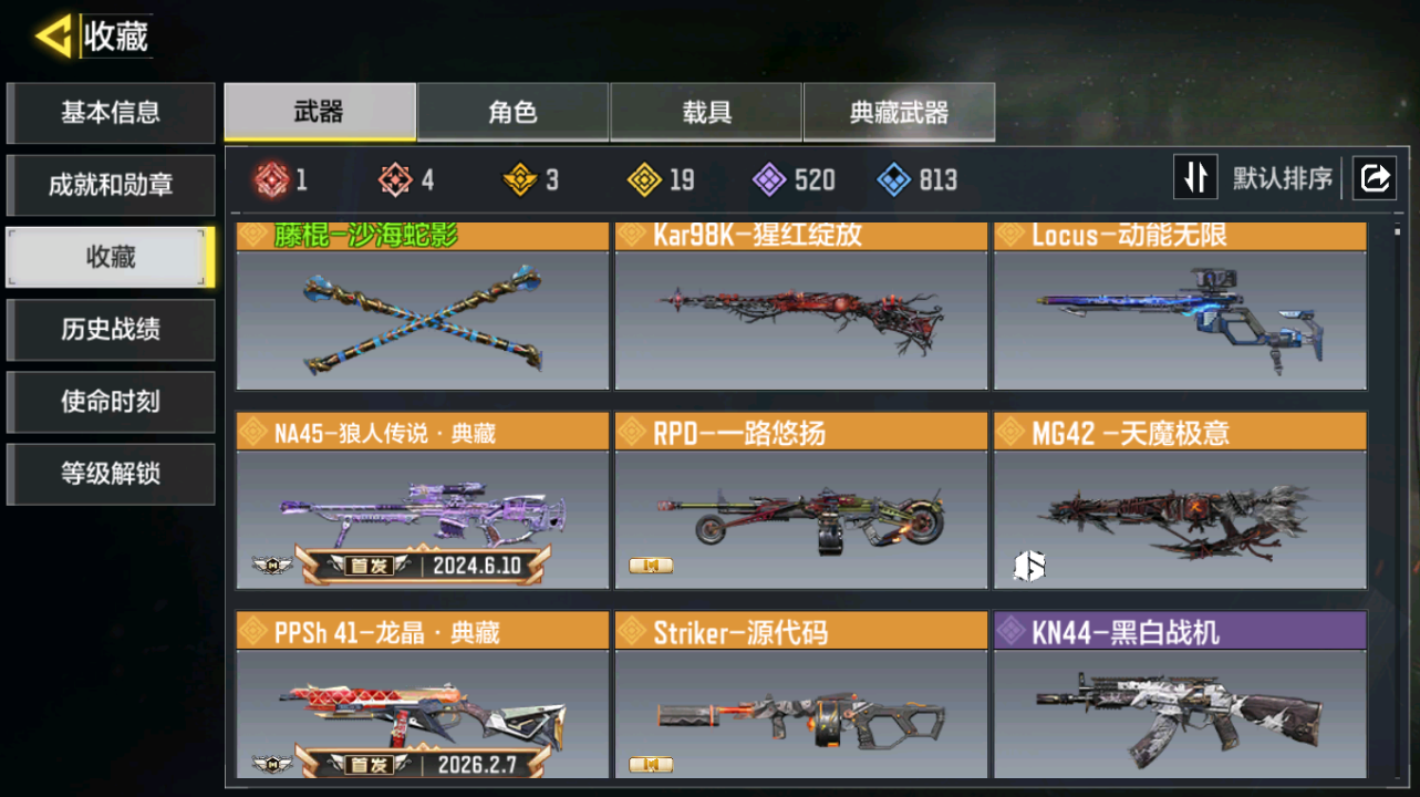 SMQM42412使命召唤手游账号详情图9