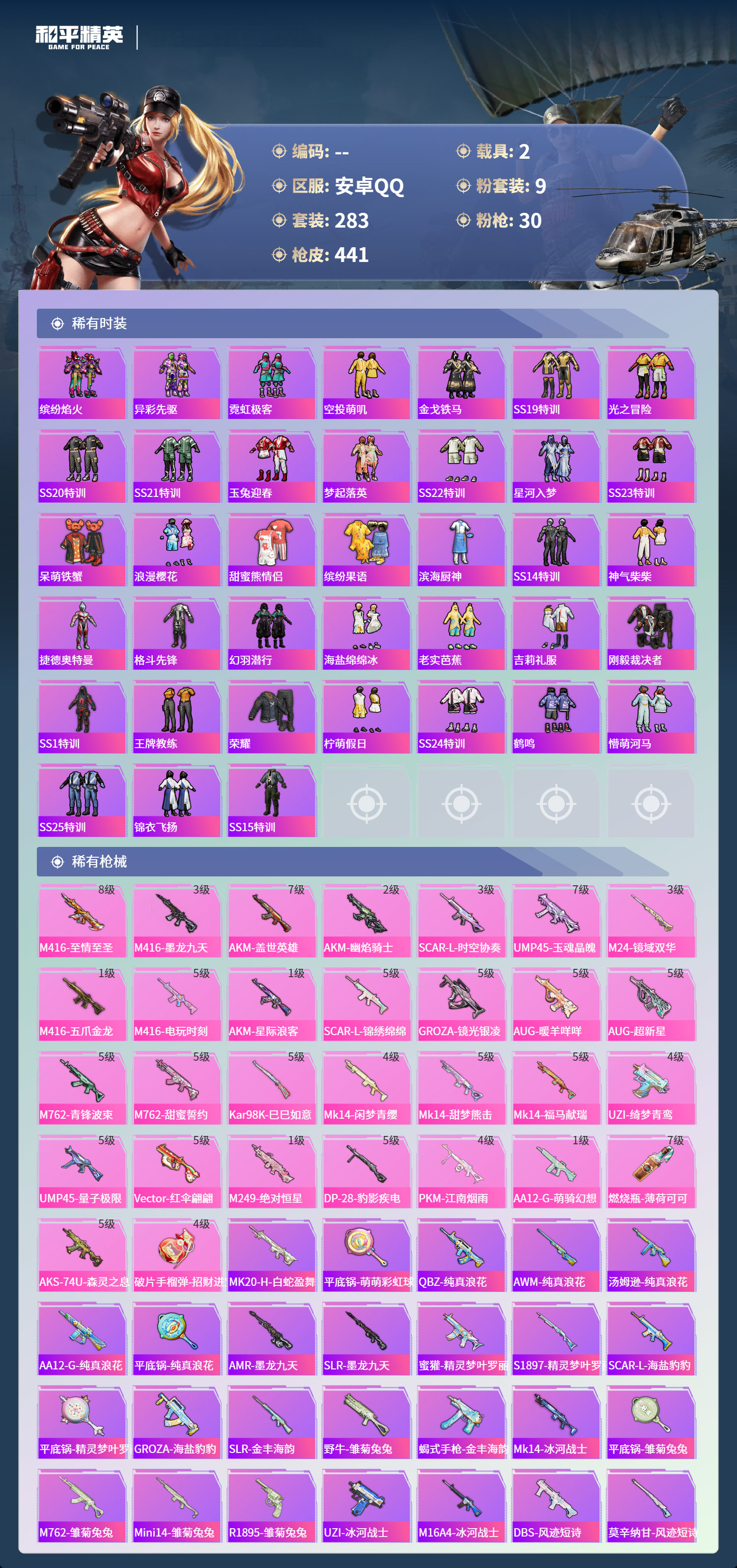 HPCMW4142961和平精英账号详情图5