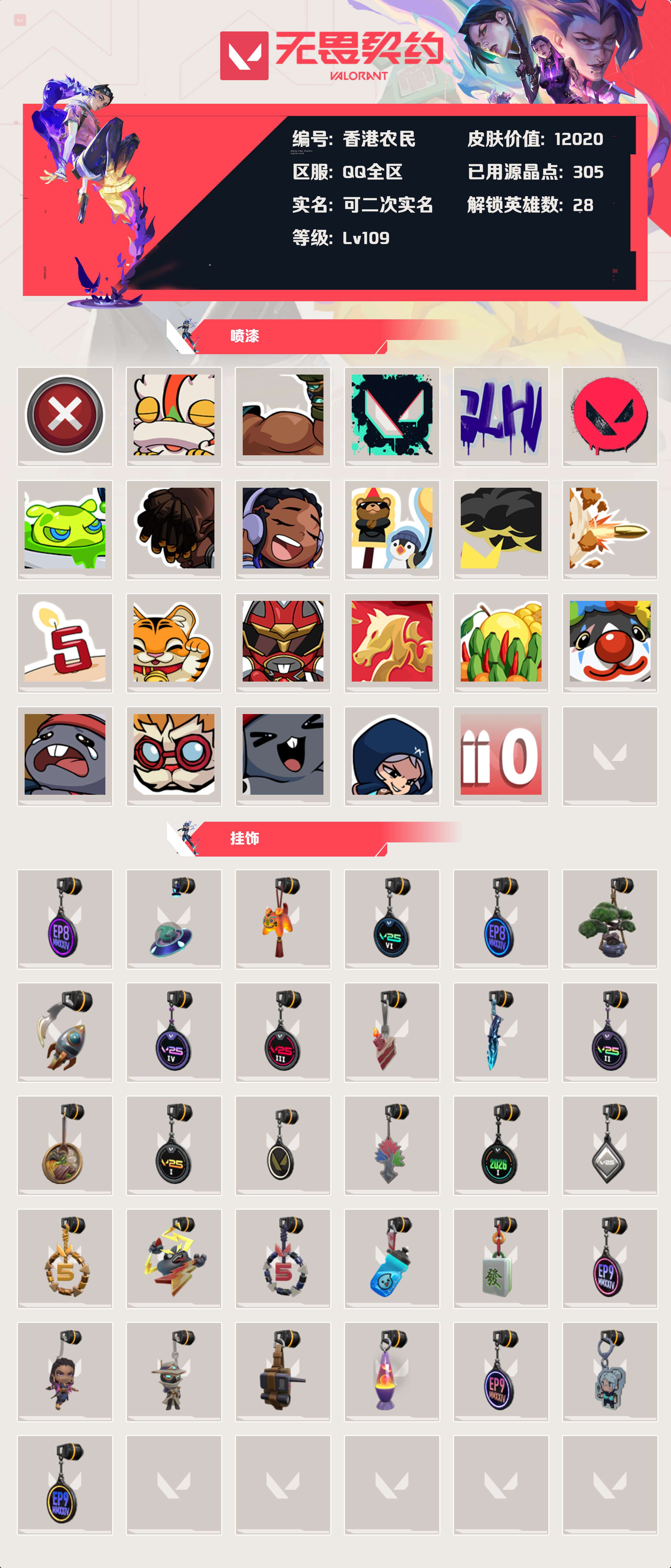 WWQLX425195无畏契约账号详情图3