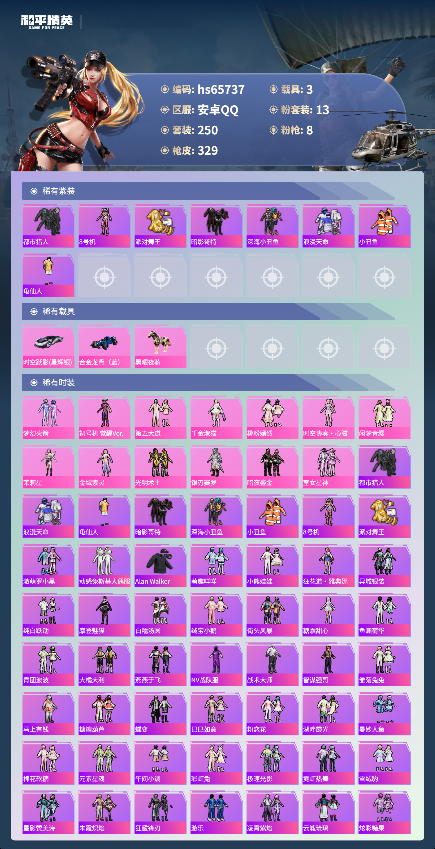 HPSJ4135546和平精英账号详情图5