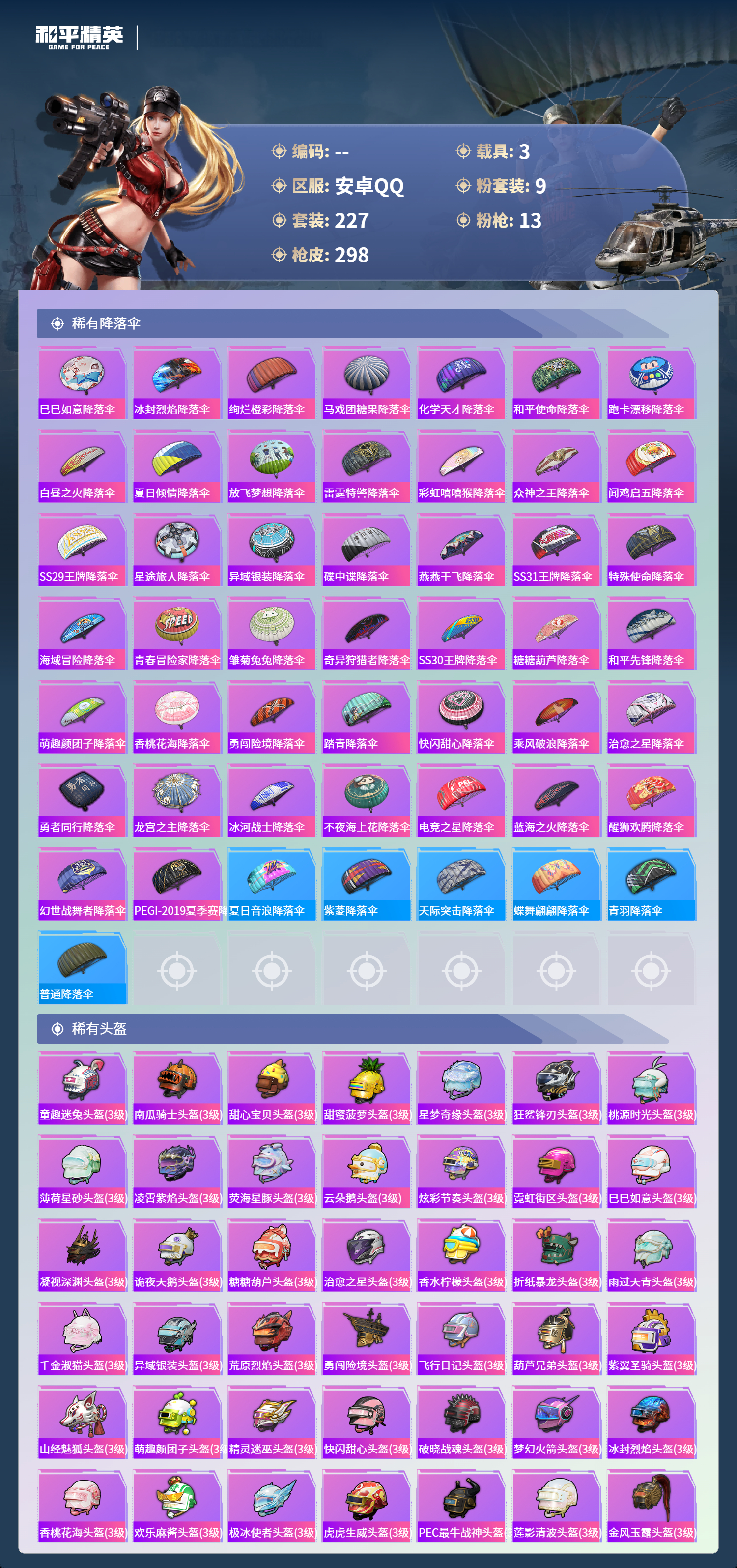 HPCMW4143503和平精英账号详情图9