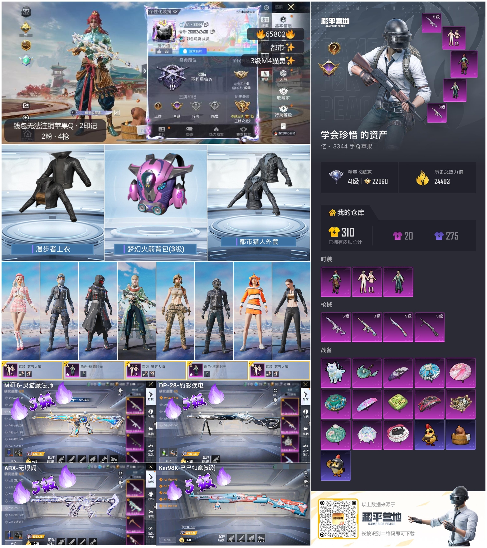 HPSJ4135830和平精英账号详情图4