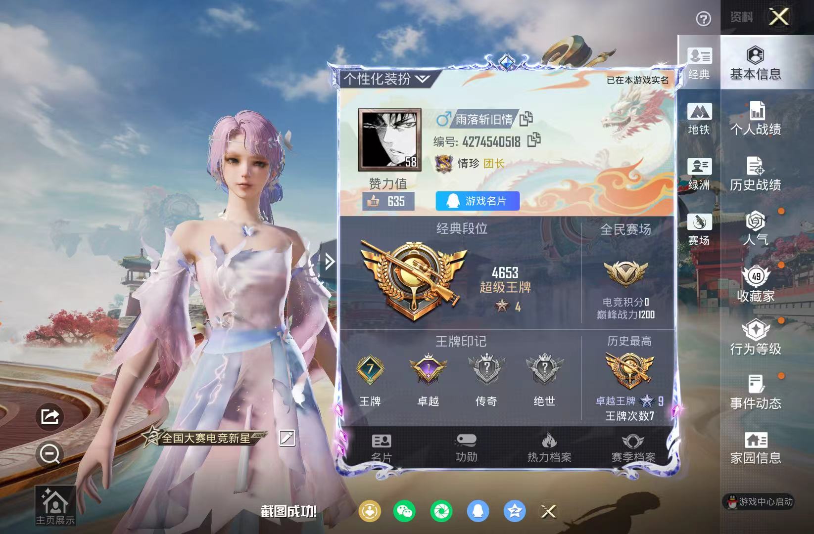 HPSJ4135410和平精英账号详情图3