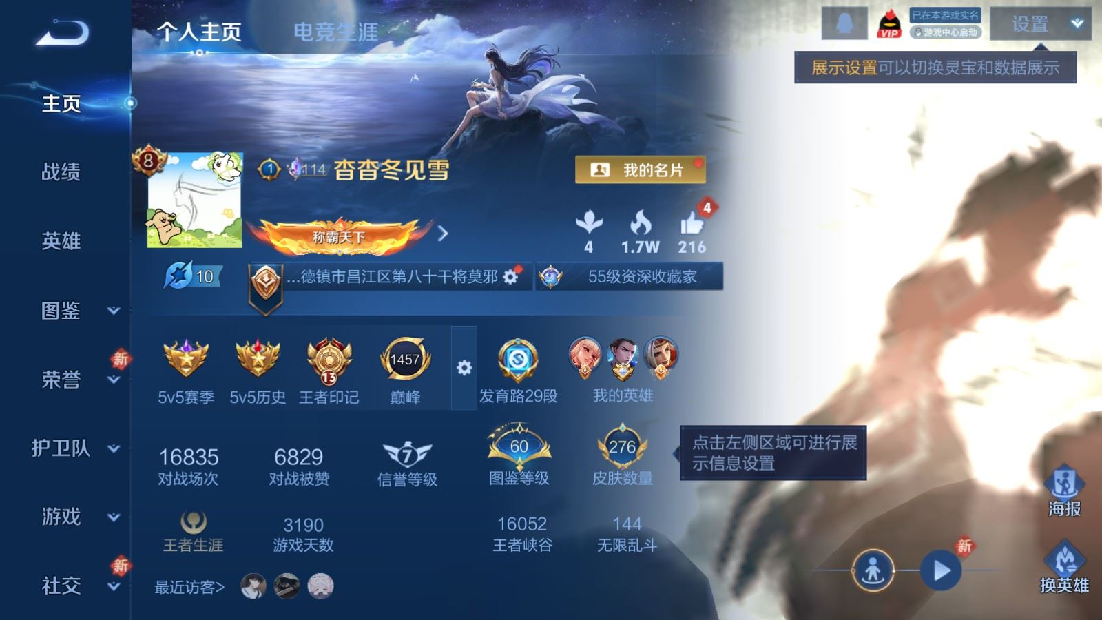 WZLX4250997王者荣耀账号详情图2