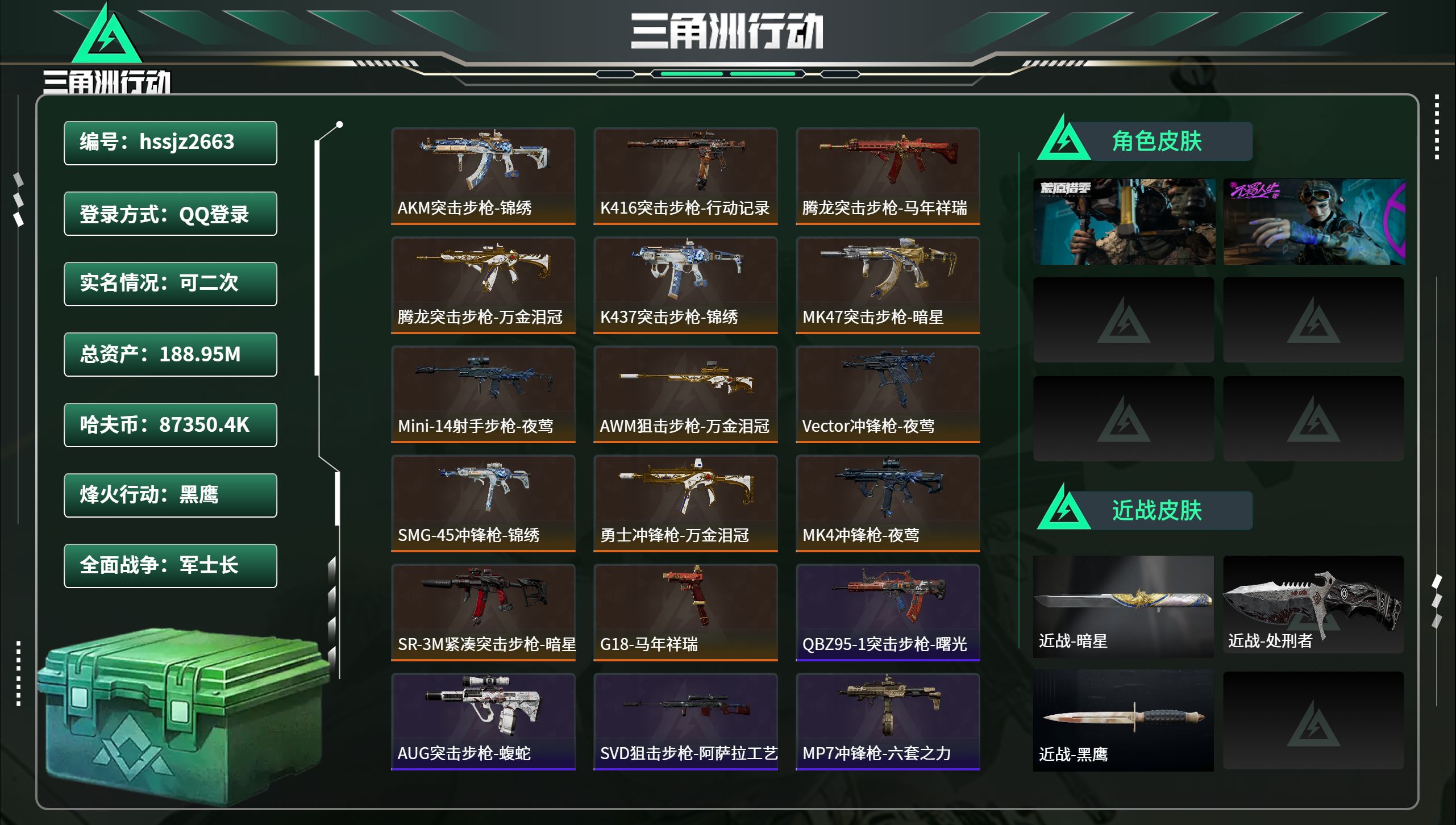 三角洲行动账号QQhssjz2663总资产188.95M，哈夫币 87350.4K，战场等级:24 军士长，行动等级: