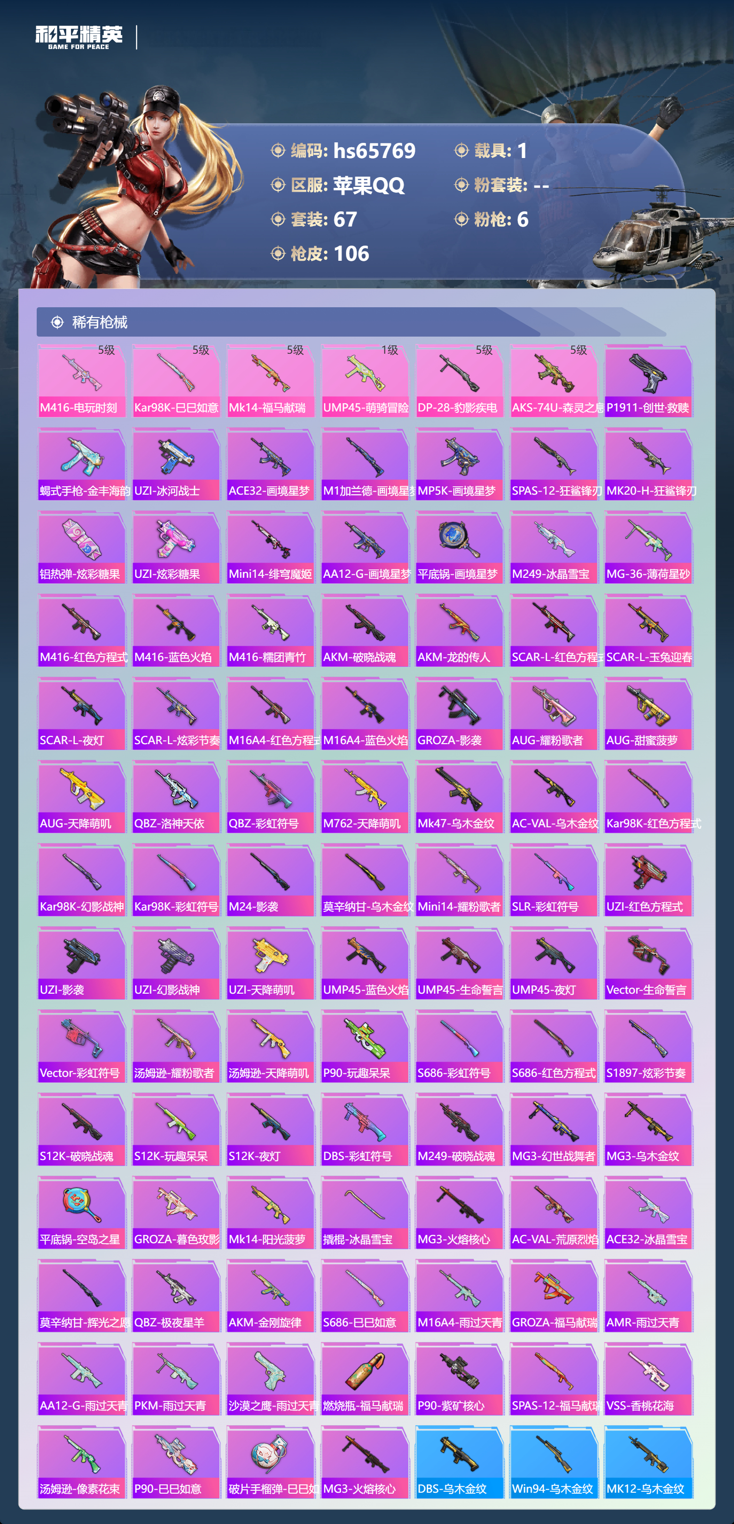 HPSJ4135822和平精英账号详情图5