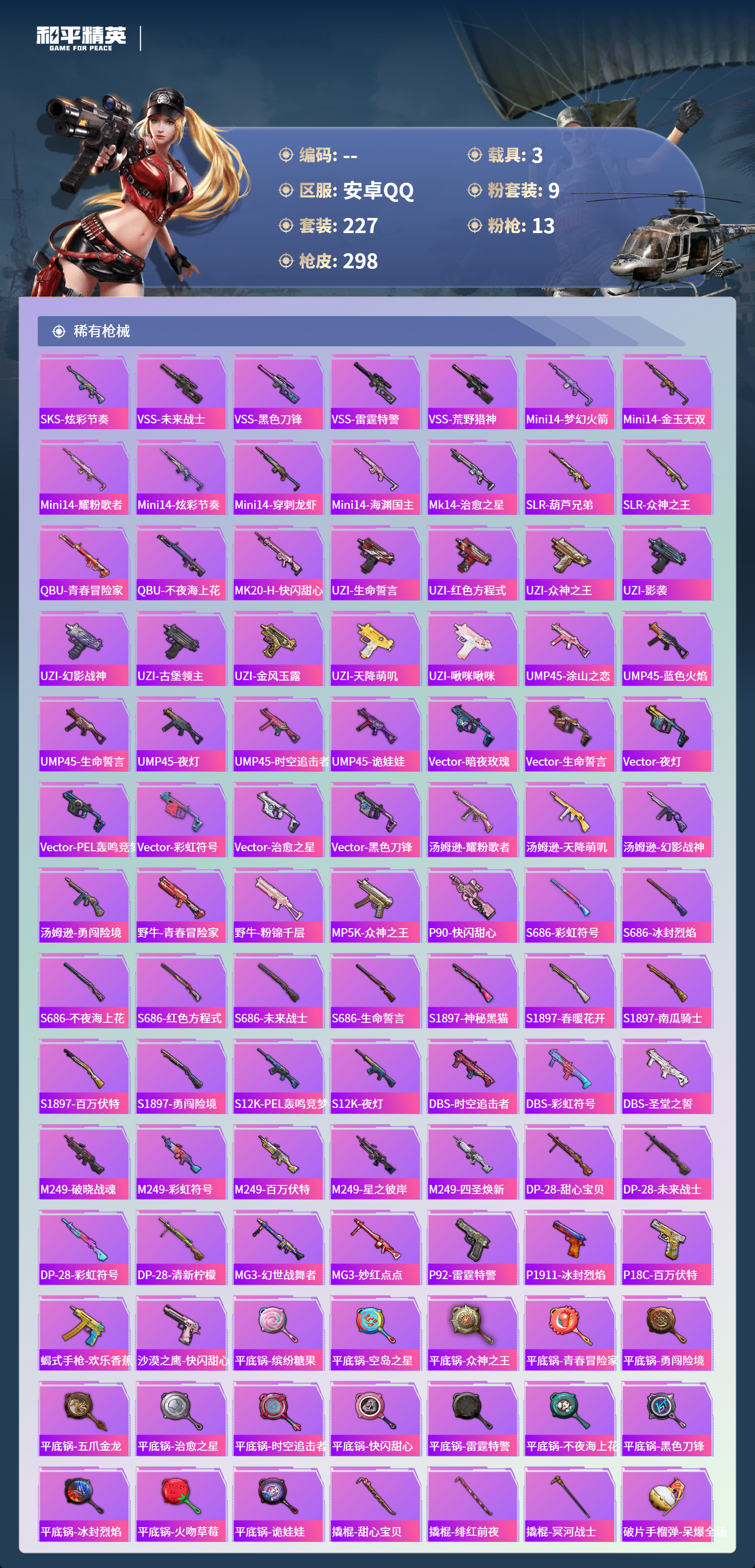 HPCMW4143503和平精英账号详情图6