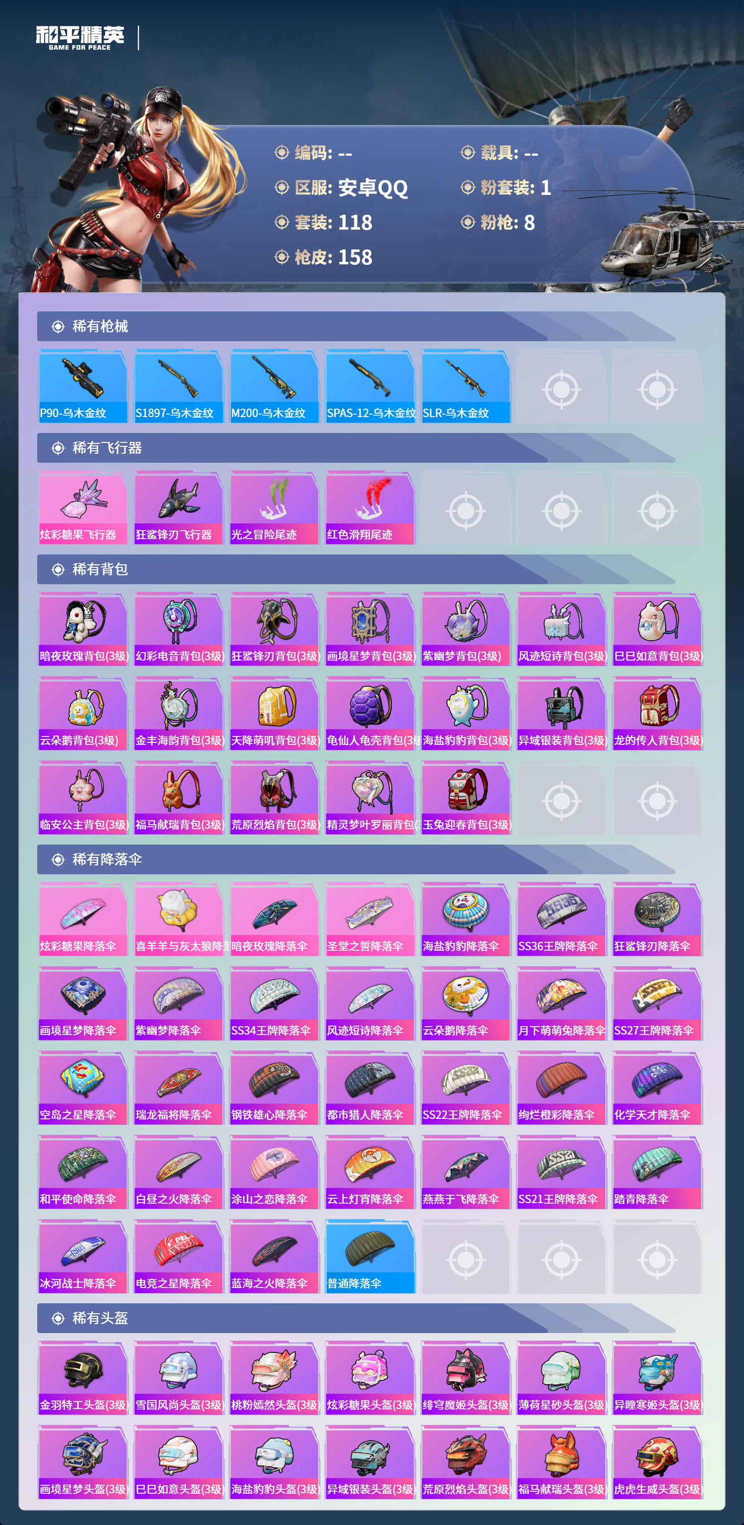 HPCMW4143526和平精英账号详情图5 HPCMW4143526和平精英账号详情图5