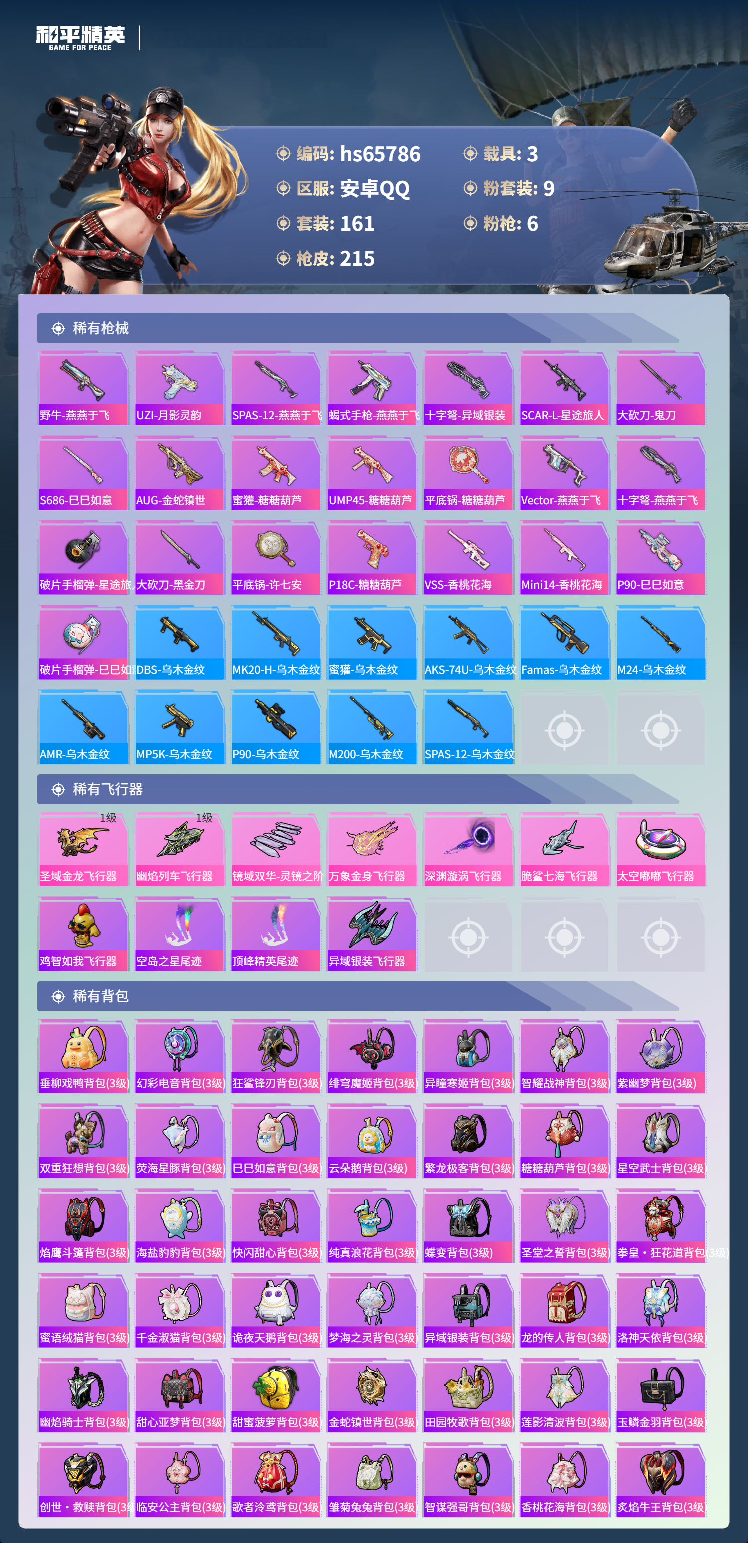 HPSJ4135899和平精英账号详情图9