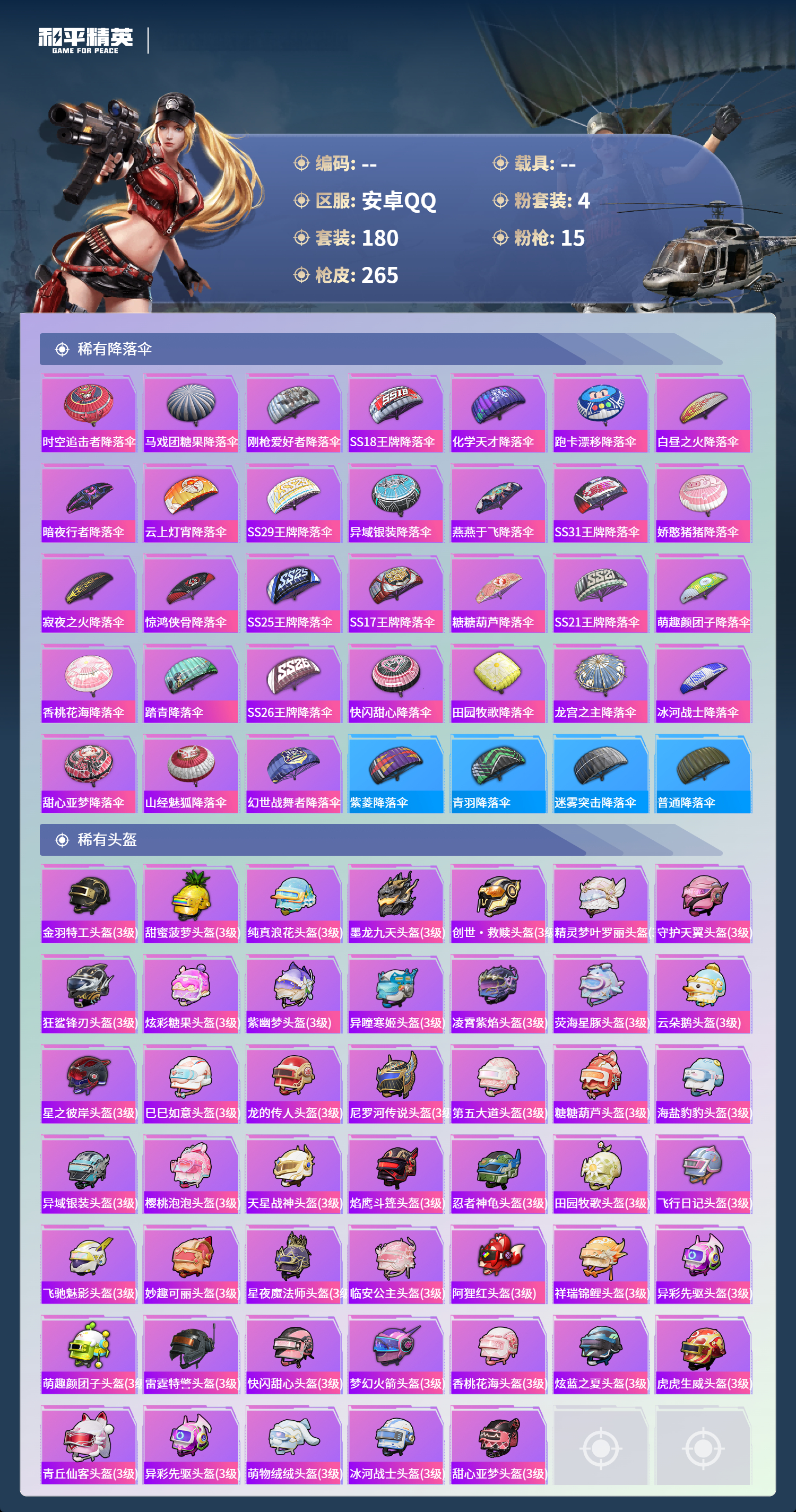 HPCMW4142985和平精英账号详情图8