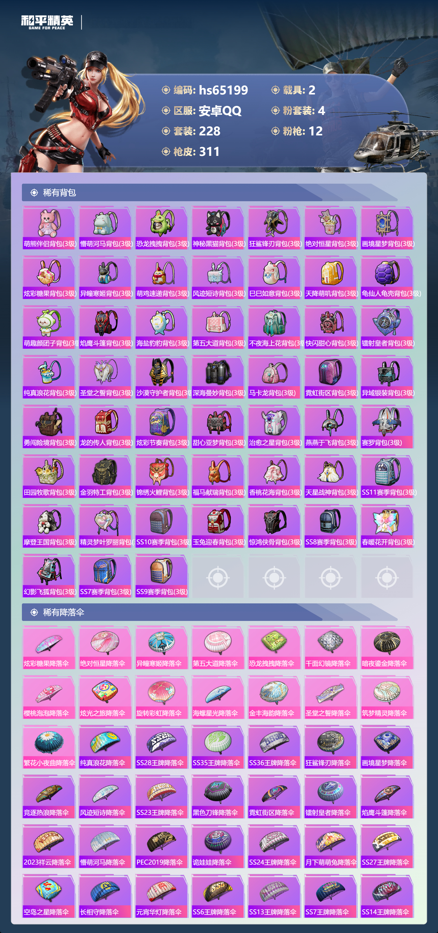 HPSJ4136019和平精英账号详情图11