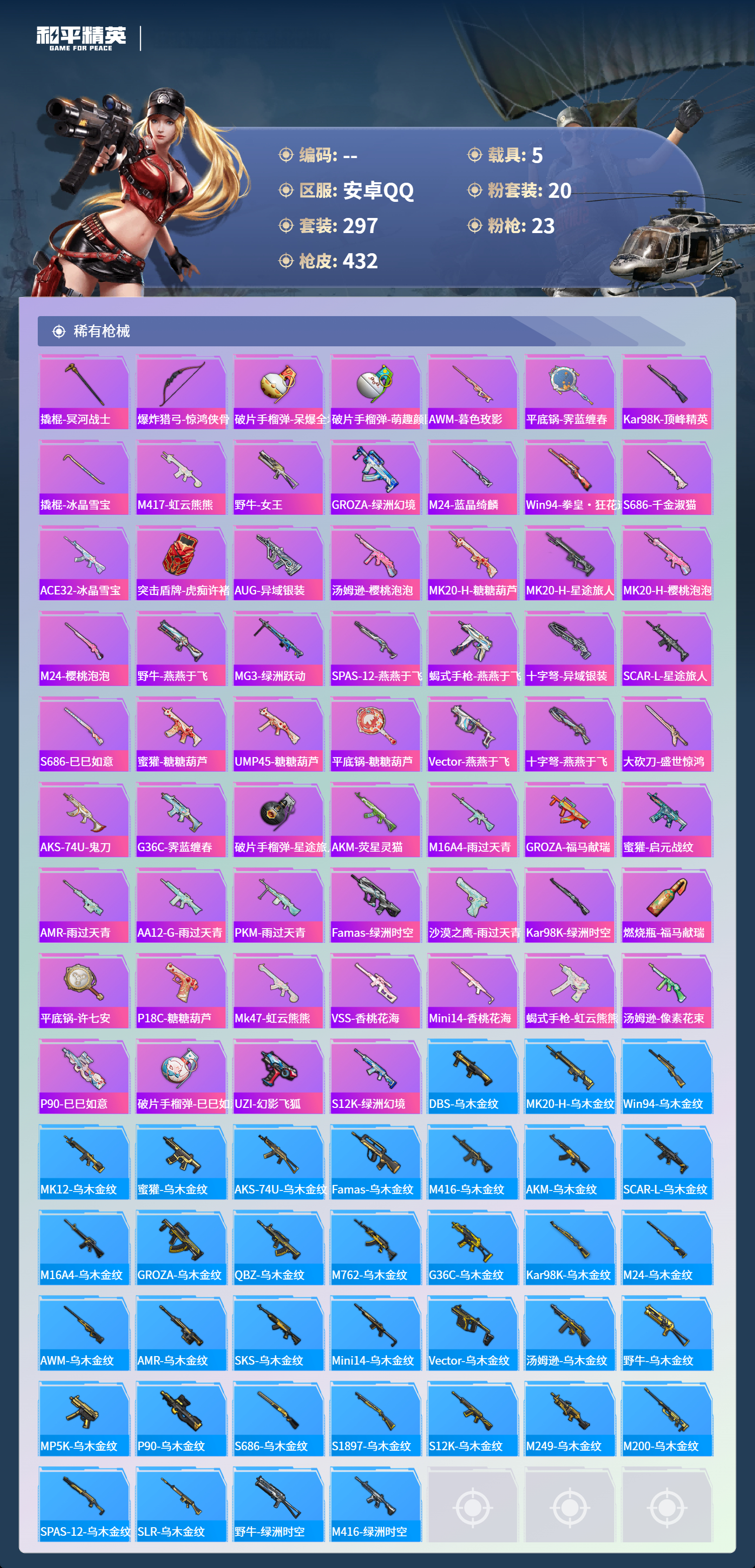 HPCMW4142903和平精英账号详情图9