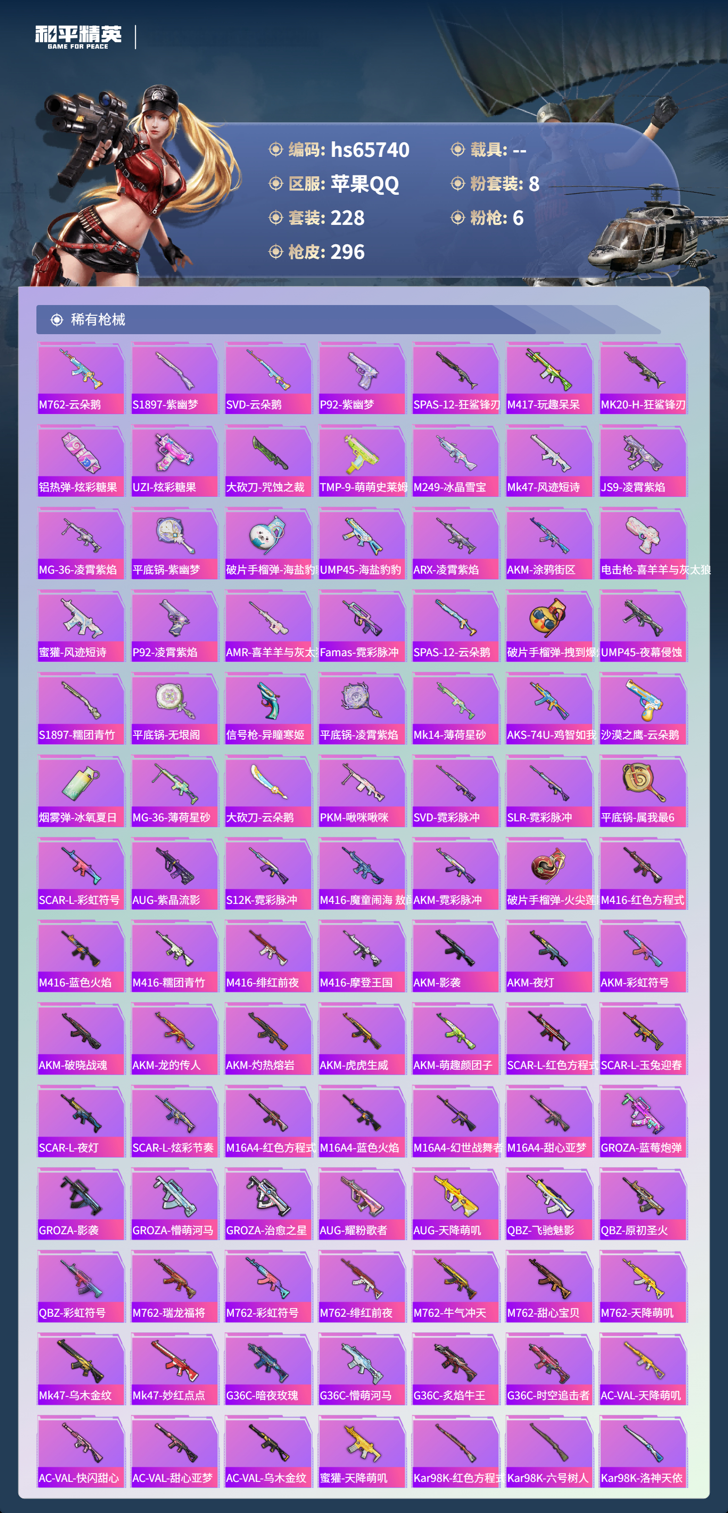 HPSJ4135471和平精英账号详情图8