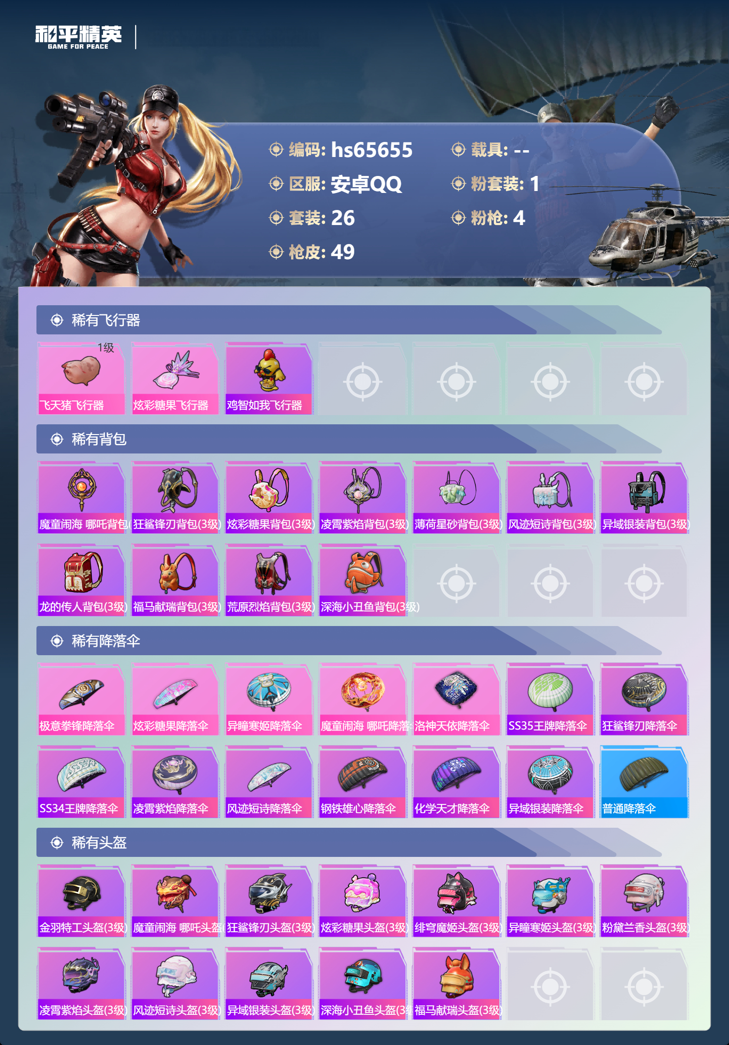 HPSJ4136027和平精英账号详情图6 HPSJ4136027和平精英账号详情图6