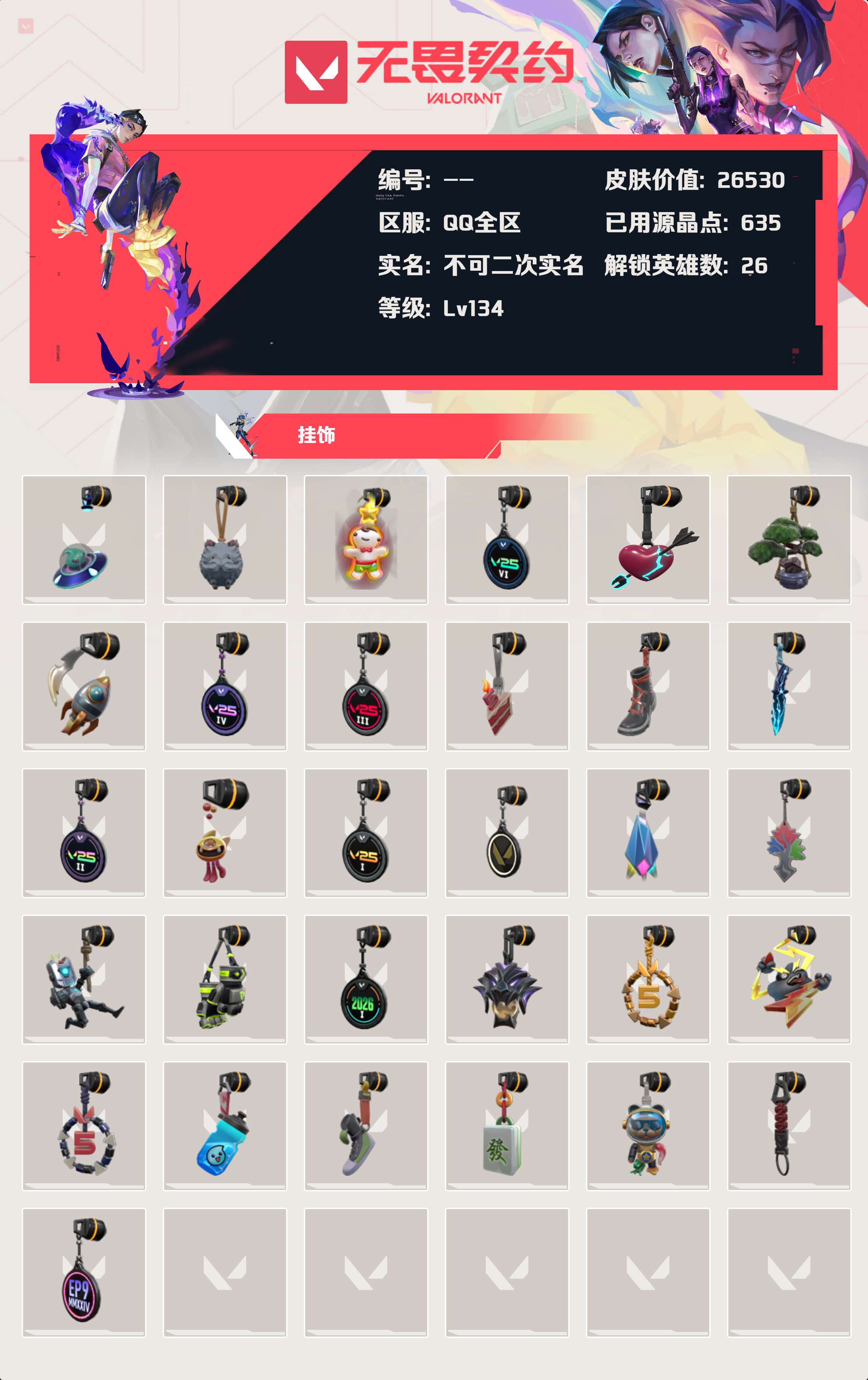 WWQLX425196无畏契约账号详情图4