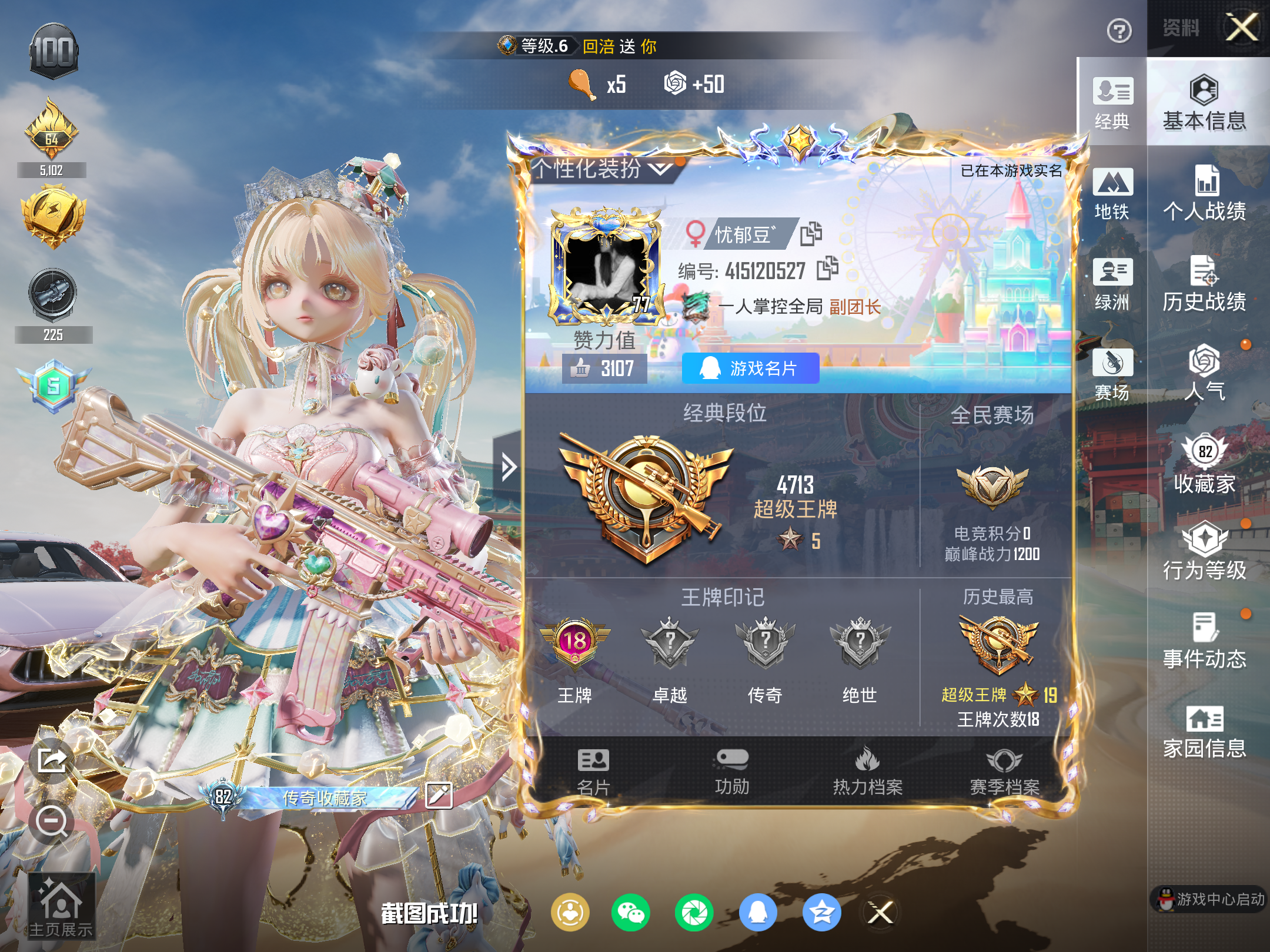 HPLX4137464和平精英账号详情图3