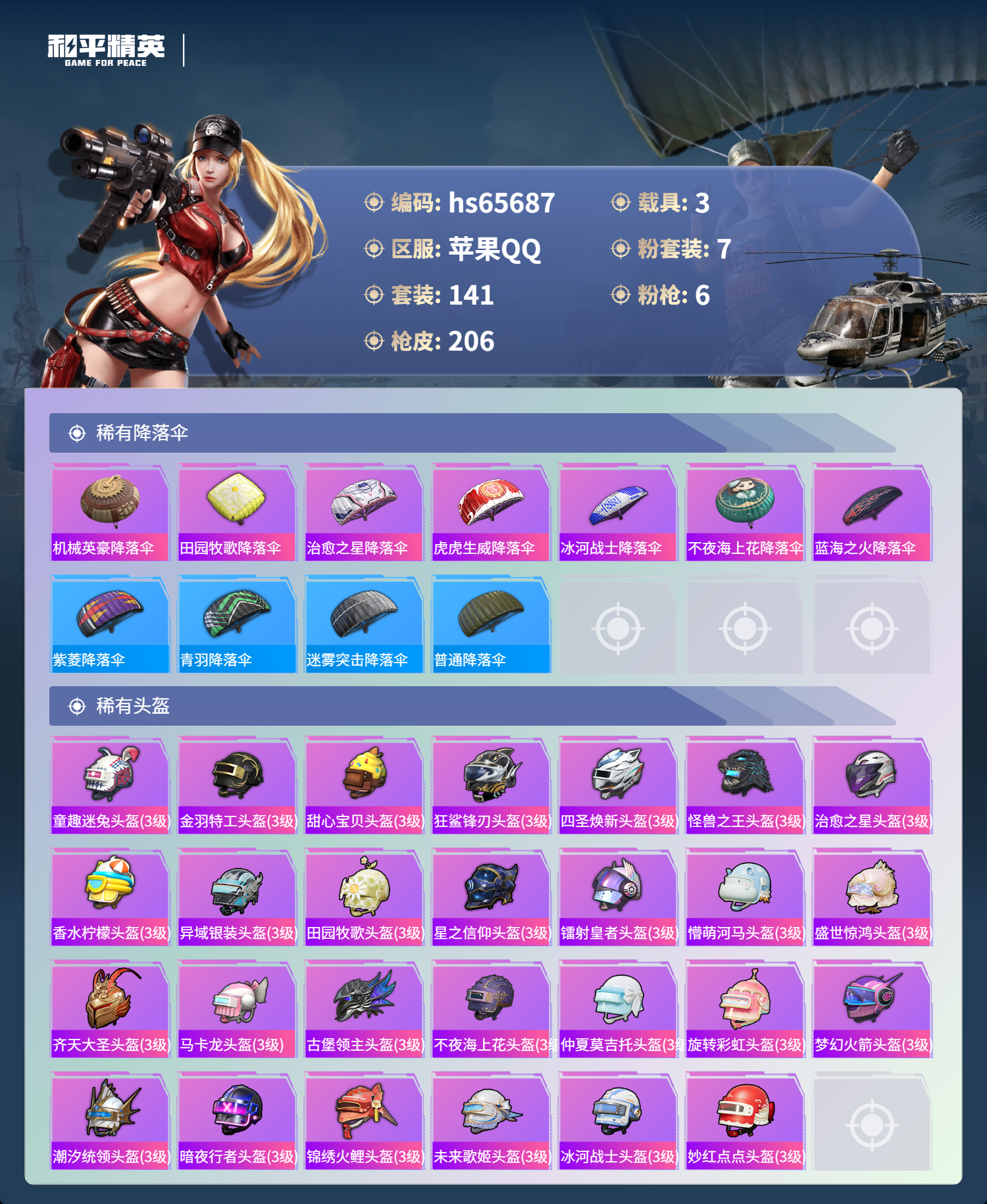 HPSJ4135461和平精英账号详情图10 HPSJ4135461和平精英账号详情图10