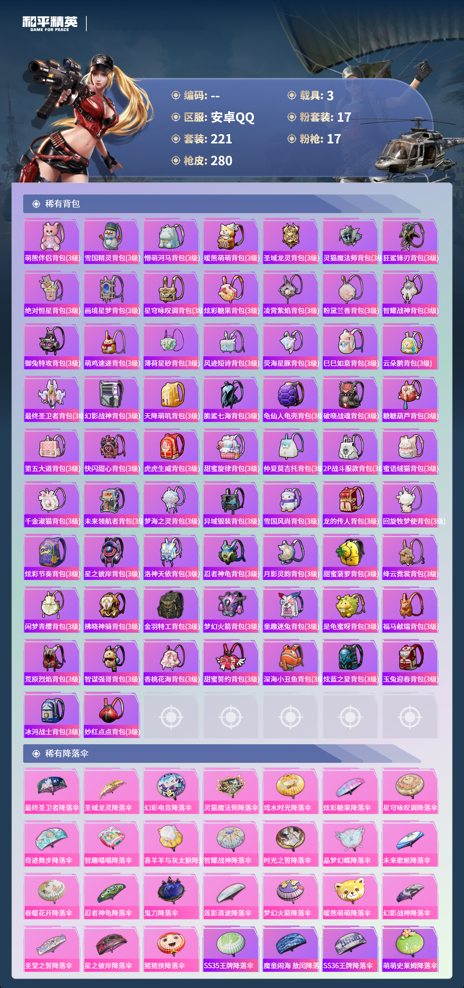 HPCMW4142936和平精英账号详情图8