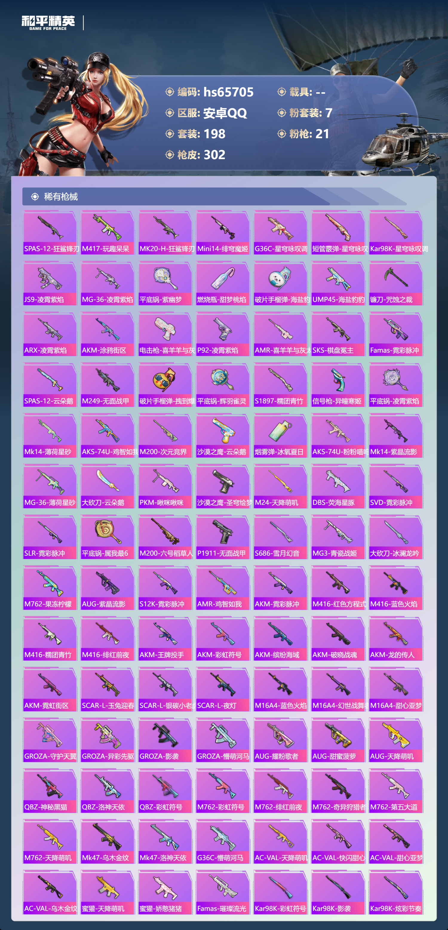 HPSJ4135645和平精英账号详情图8 HPSJ4135645和平精英账号详情图8