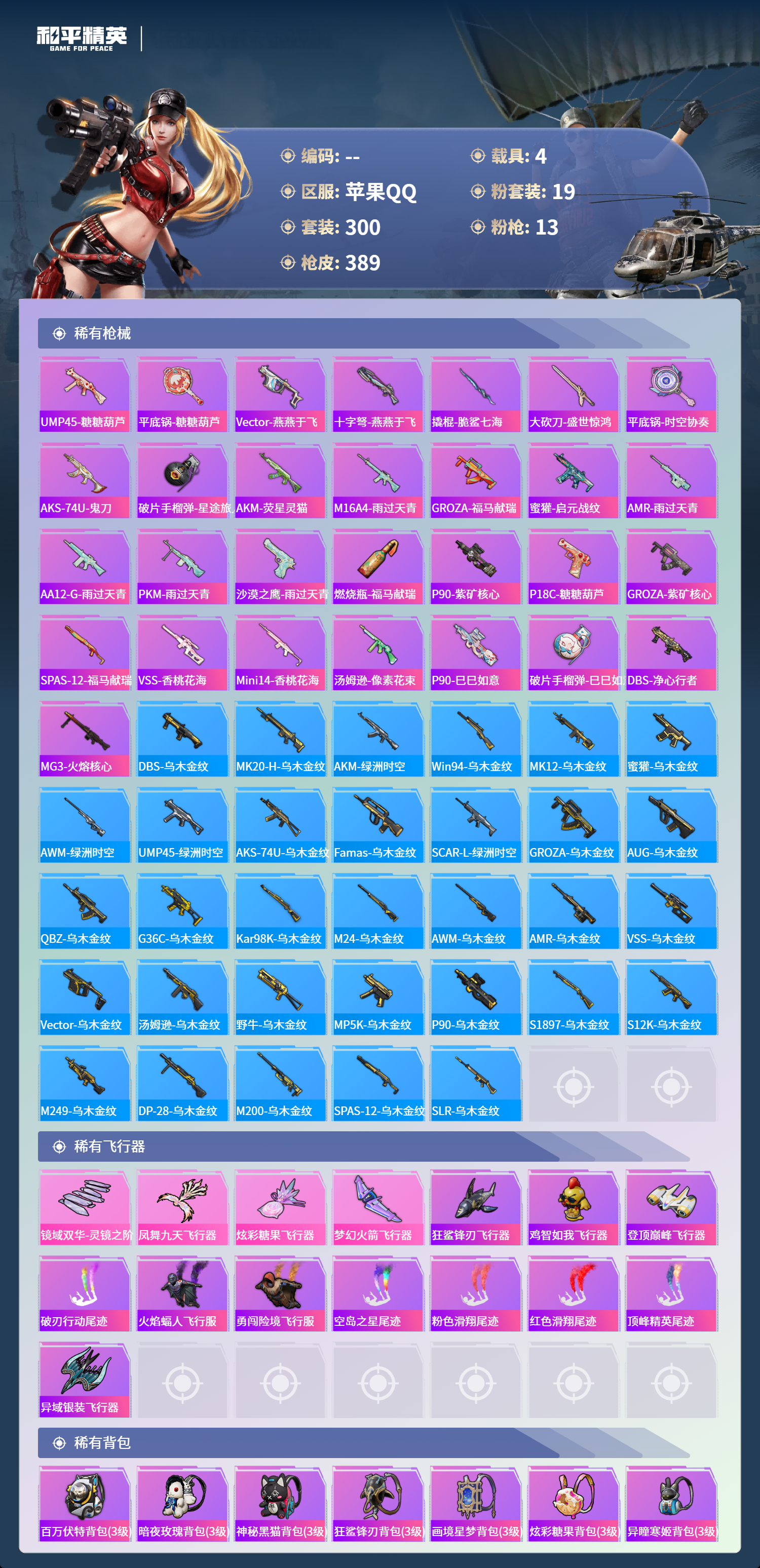 HPCMW4142954和平精英账号详情图9 HPCMW4142954和平精英账号详情图9