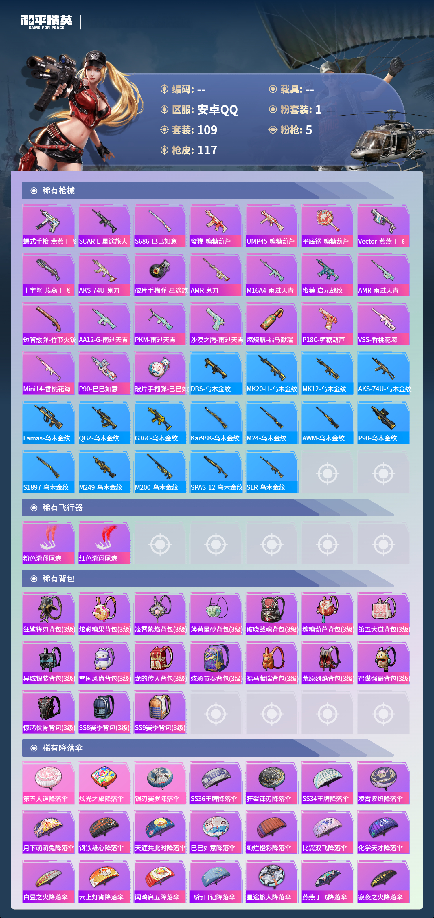 HPCMW4142999和平精英账号详情图4 HPCMW4142999和平精英账号详情图4