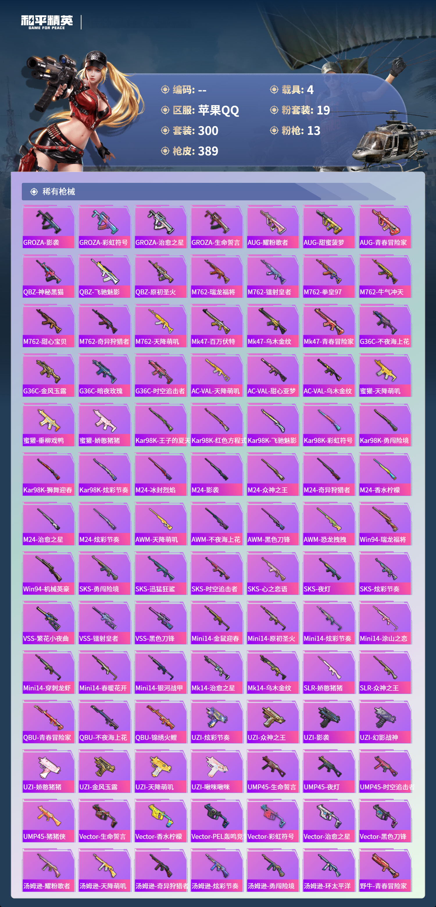 HPCMW4142954和平精英账号详情图7 HPCMW4142954和平精英账号详情图7