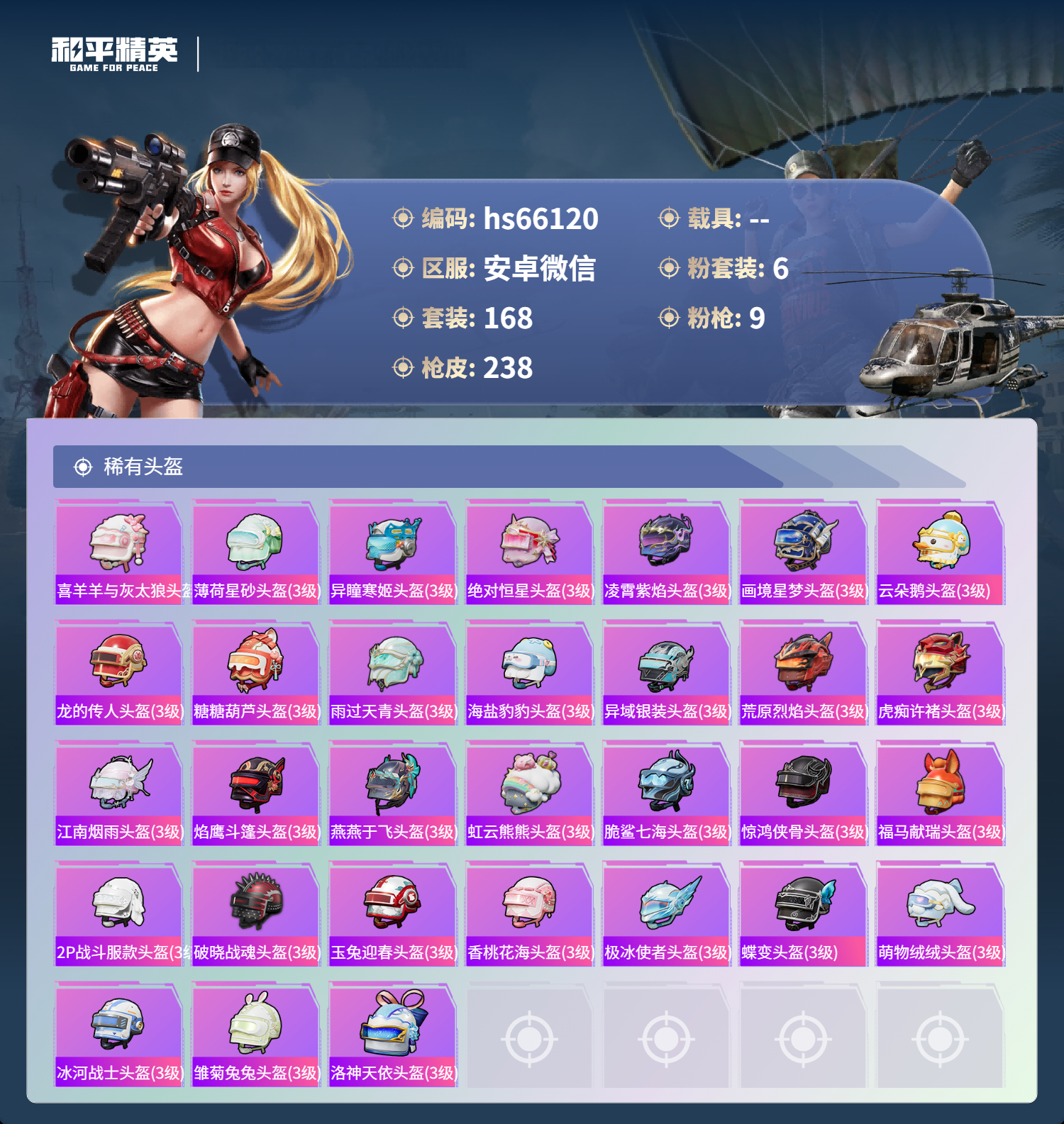 HPSJ4135648和平精英账号详情图11